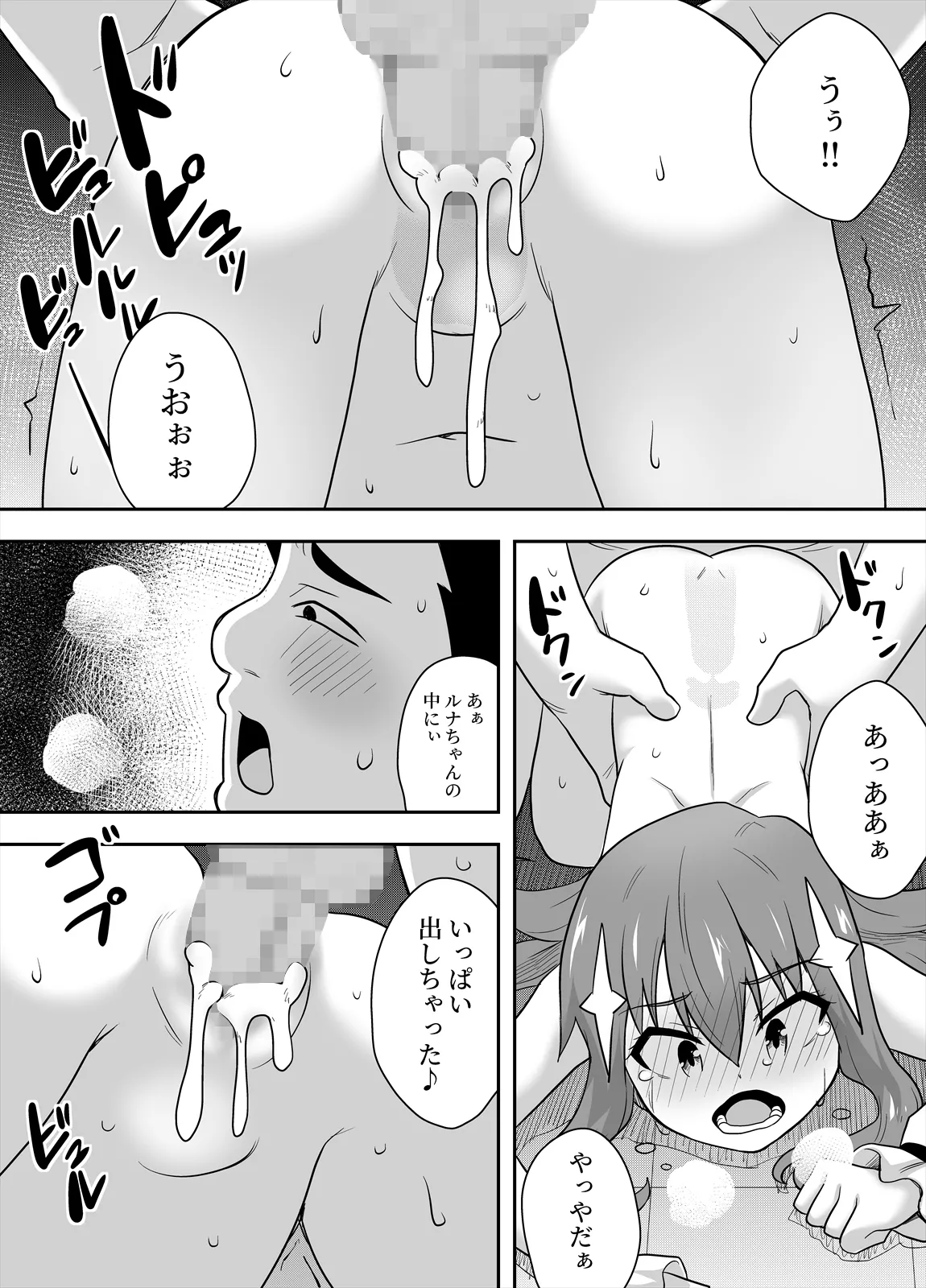 アイドルのキミの隣のぼく3 - page32