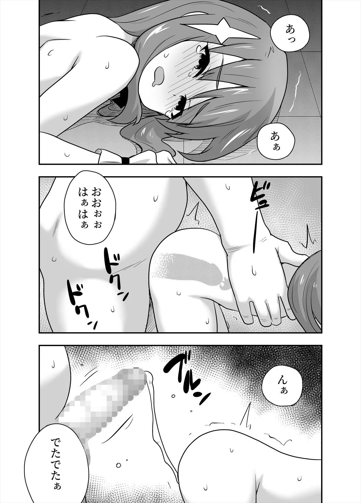アイドルのキミの隣のぼく3 - page33