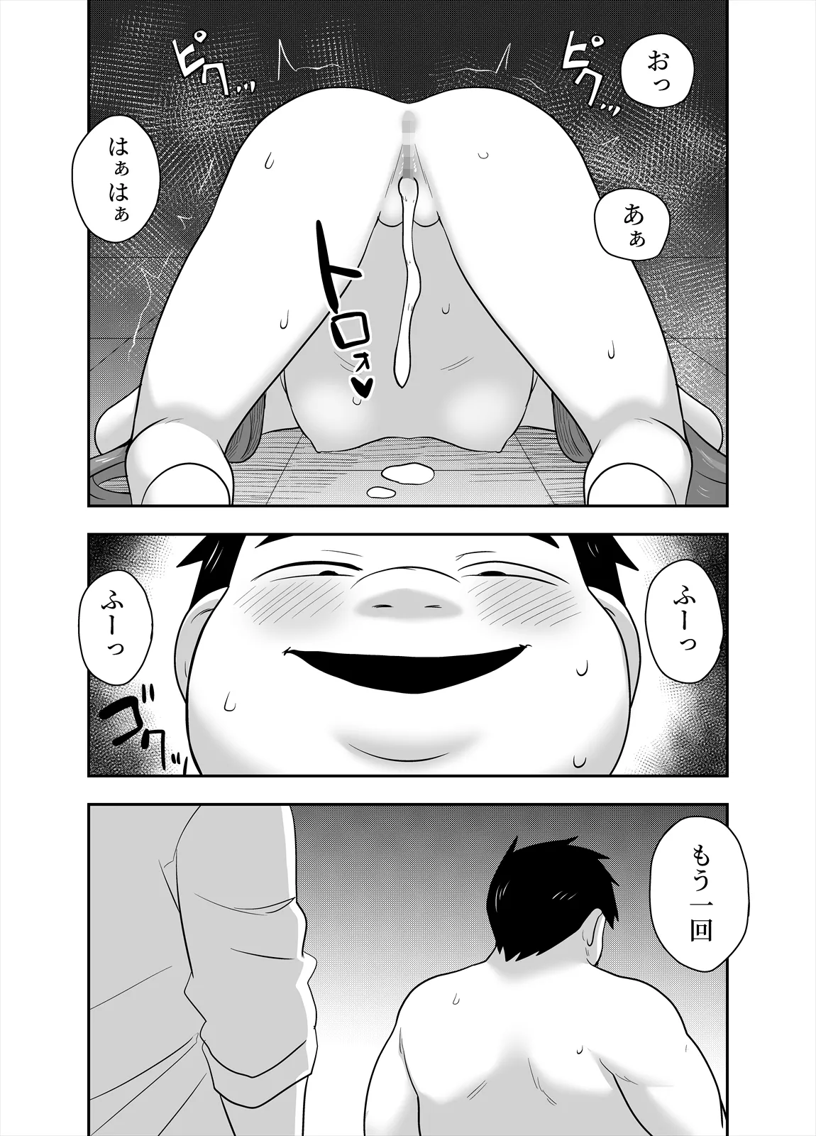 アイドルのキミの隣のぼく3 - page34