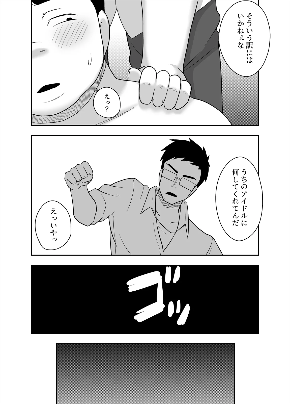 アイドルのキミの隣のぼく3 - page35