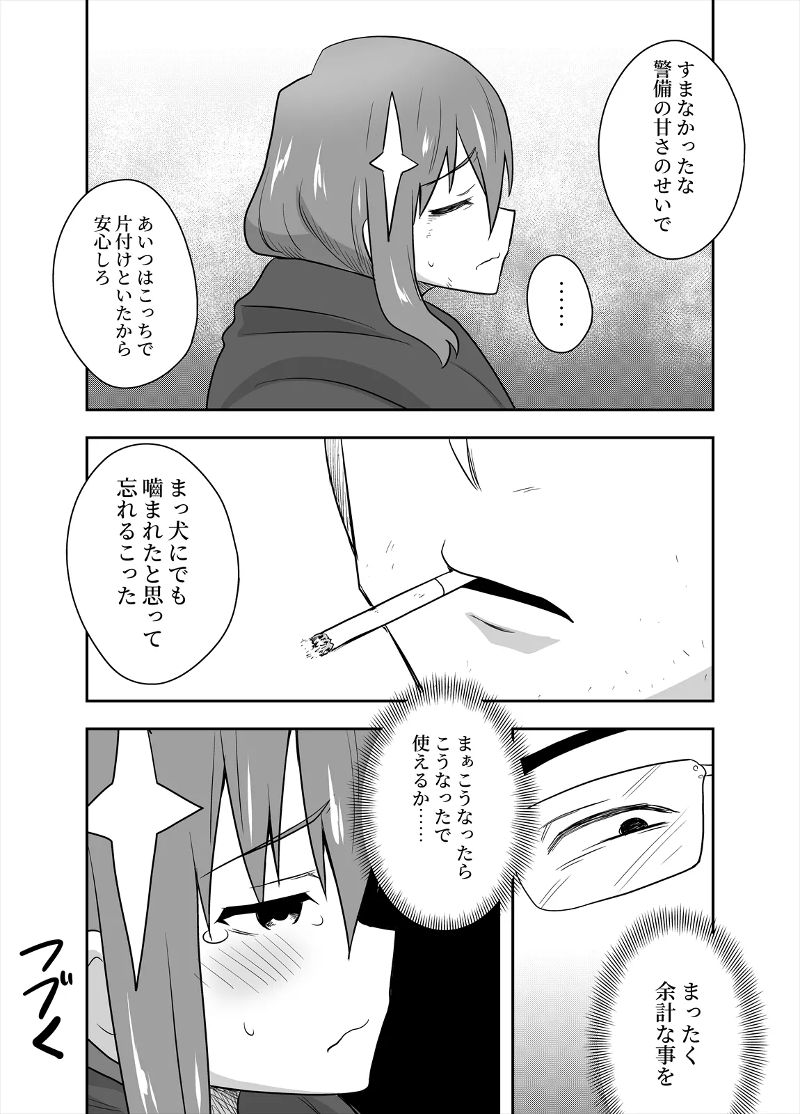 アイドルのキミの隣のぼく3 - page36