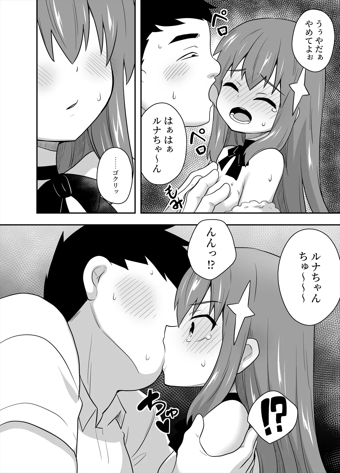 アイドルのキミの隣のぼく3 - page8