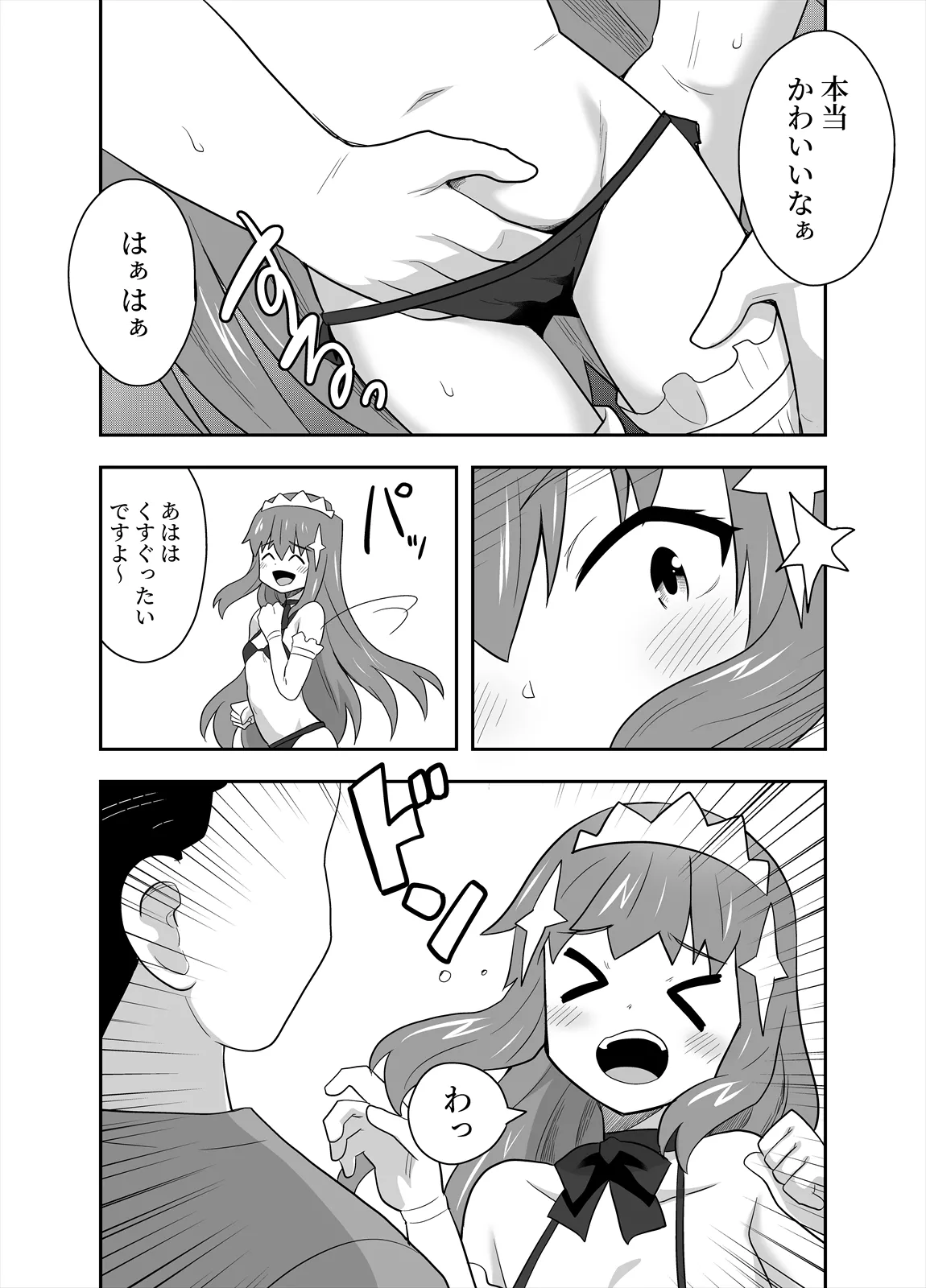 アイドルのキミの隣のぼく4 - page12