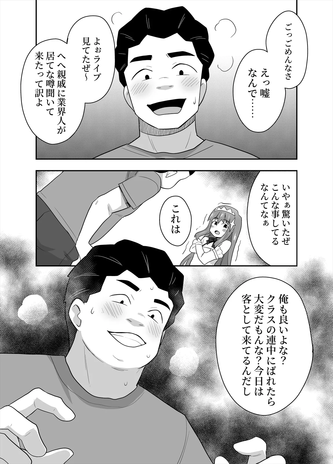 アイドルのキミの隣のぼく4 - page13