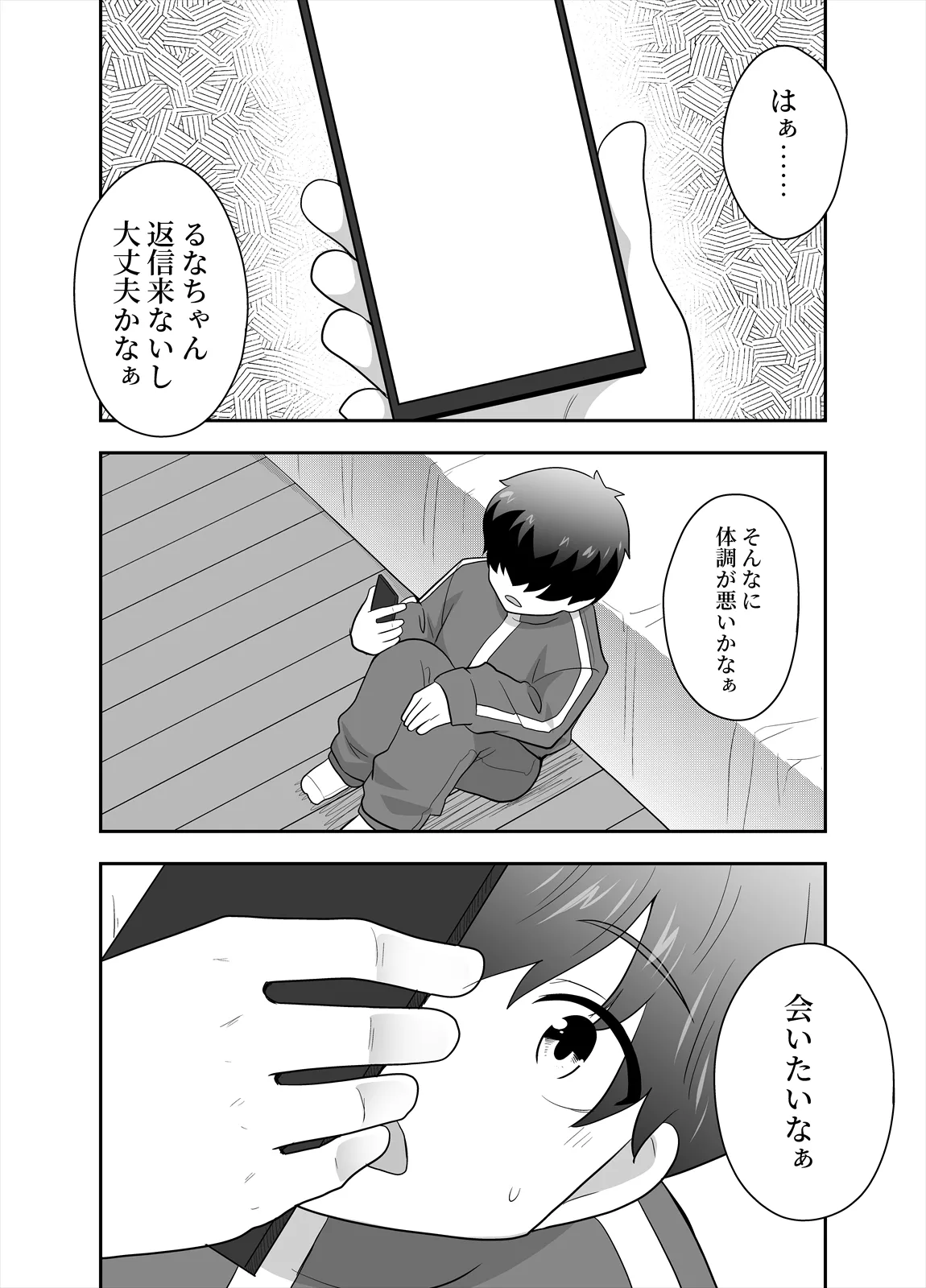 アイドルのキミの隣のぼく4 - page14