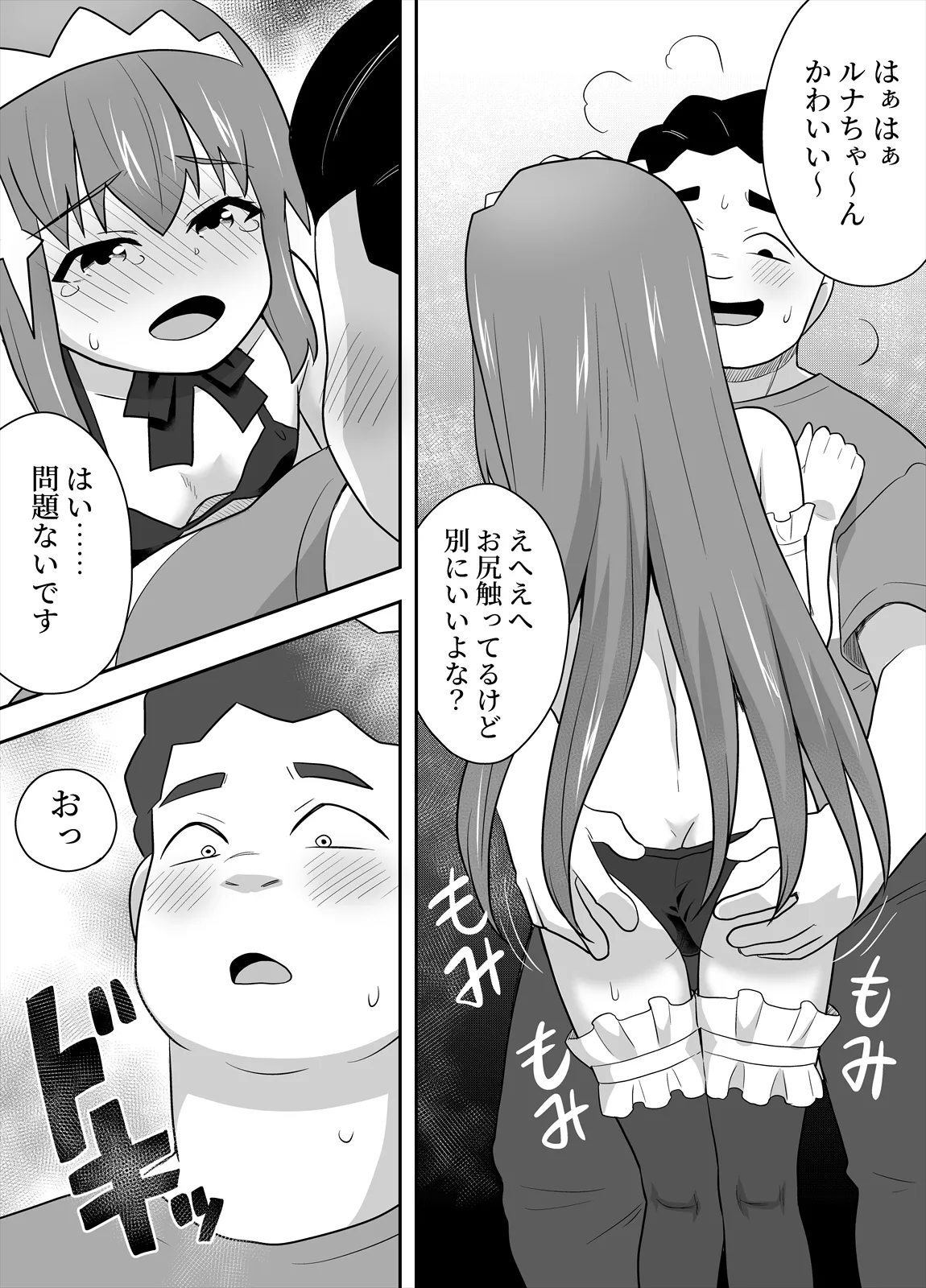 アイドルのキミの隣のぼく4 - page15