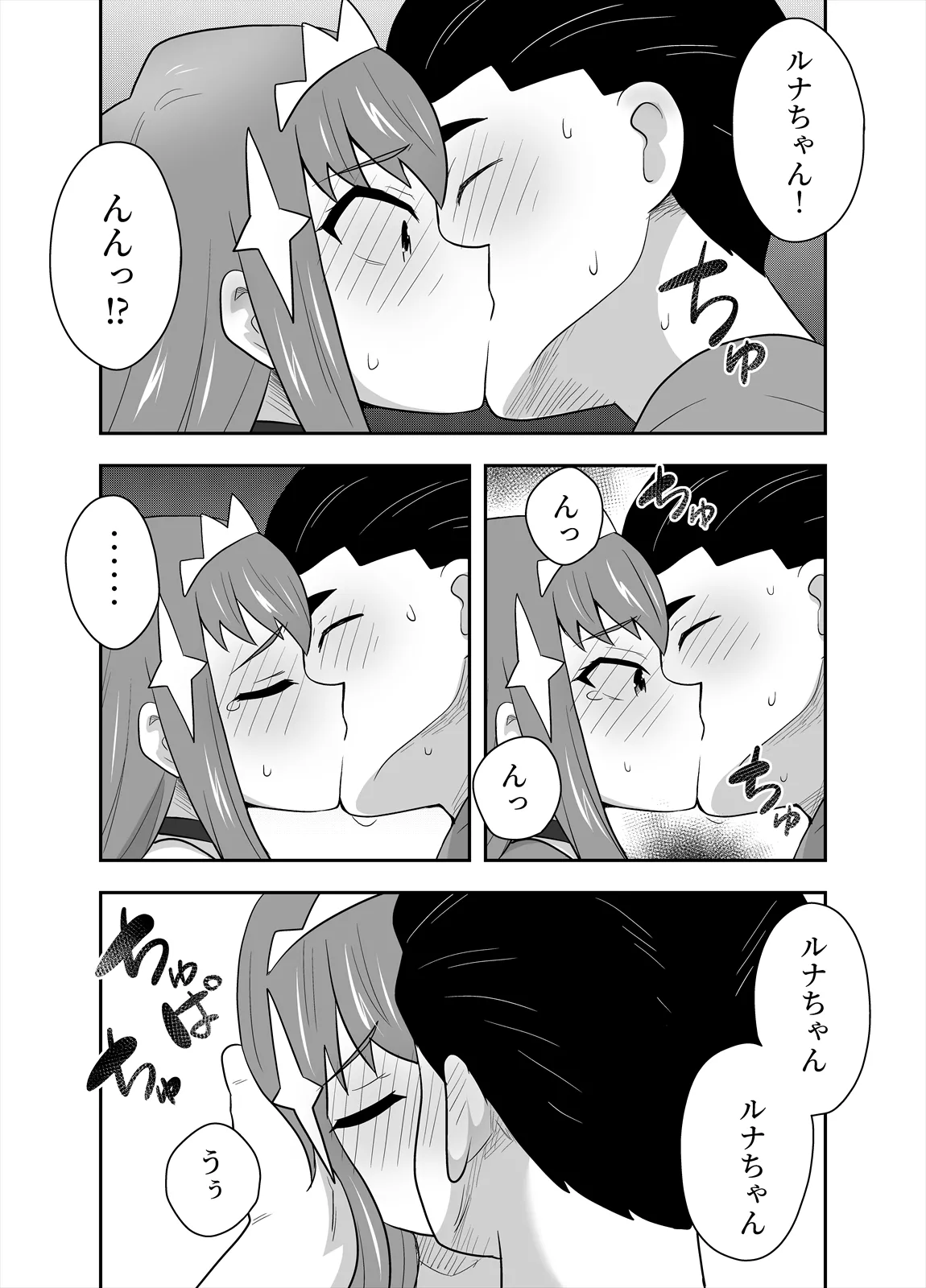 アイドルのキミの隣のぼく4 - page16