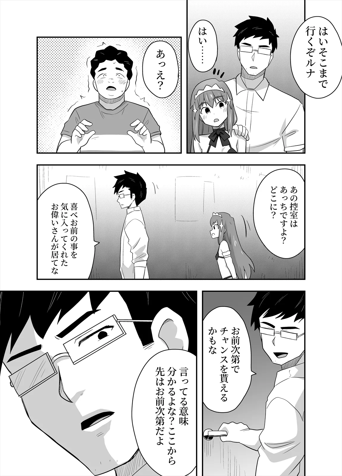 アイドルのキミの隣のぼく4 - page17