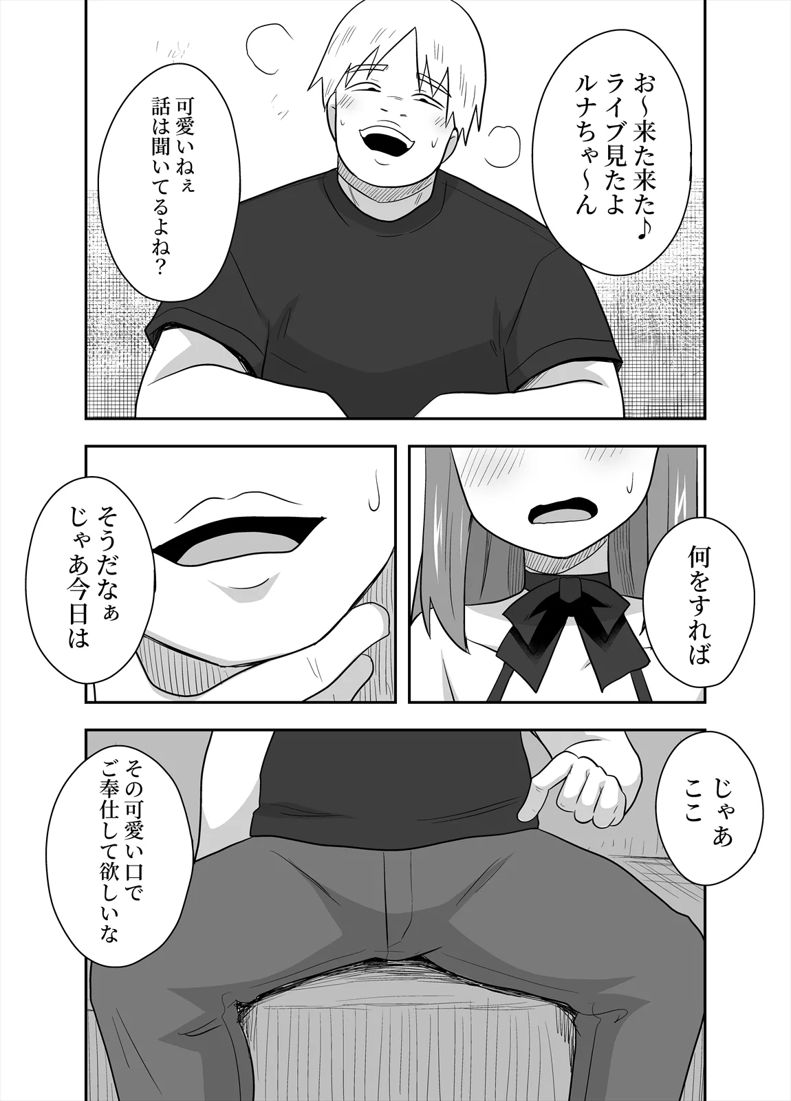 アイドルのキミの隣のぼく4 - page18