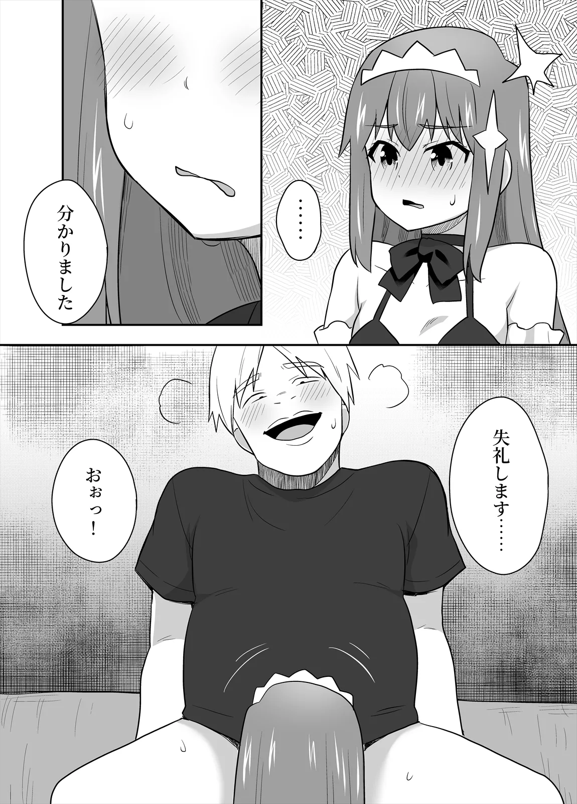 アイドルのキミの隣のぼく4 - page19