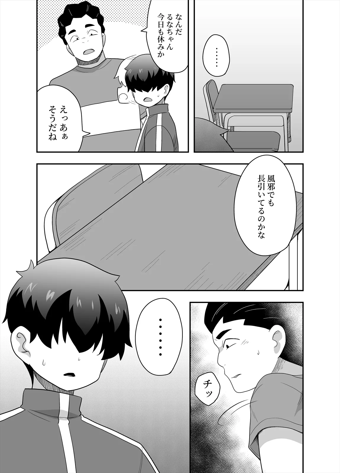 アイドルのキミの隣のぼく4 - page2