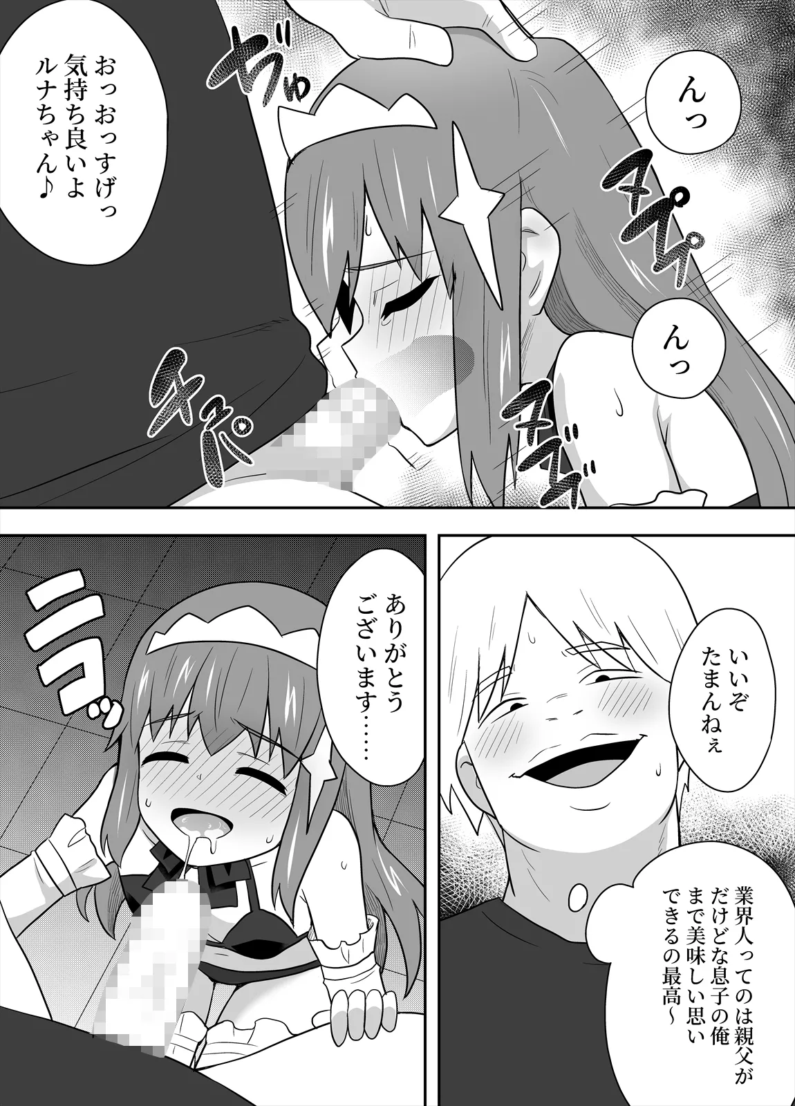 アイドルのキミの隣のぼく4 - page20