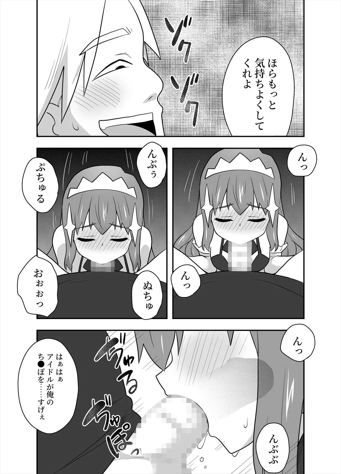 アイドルのキミの隣のぼく4 - page21