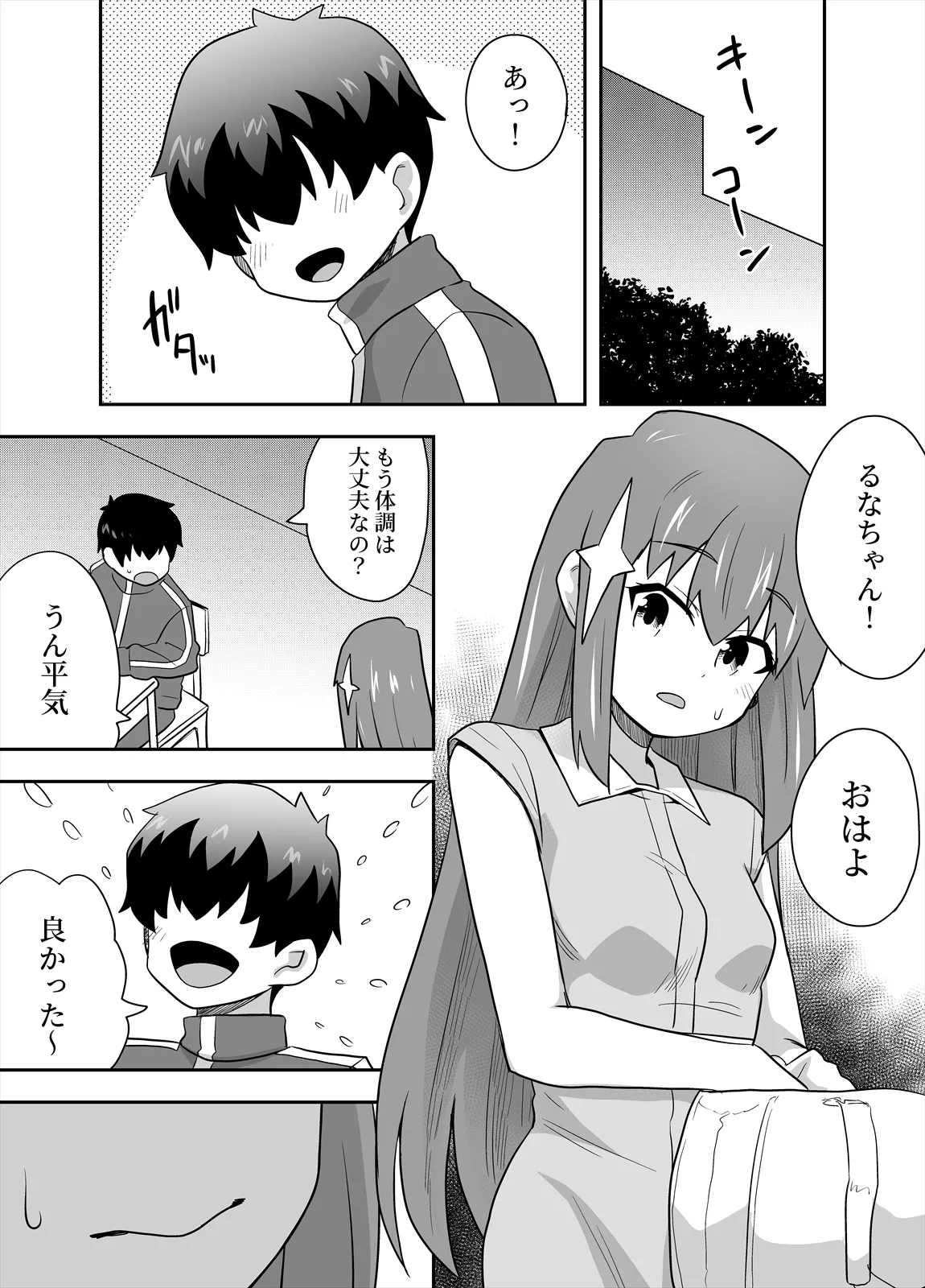 アイドルのキミの隣のぼく4 - page23