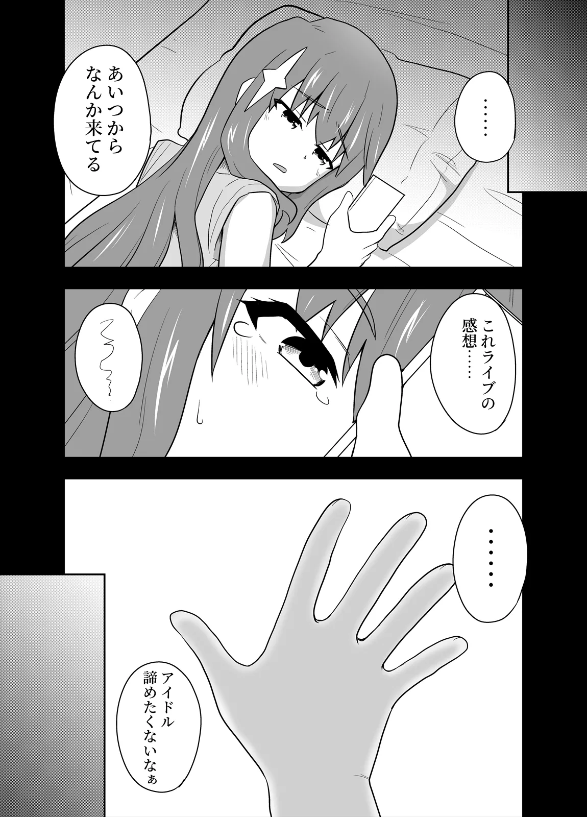 アイドルのキミの隣のぼく4 - page24