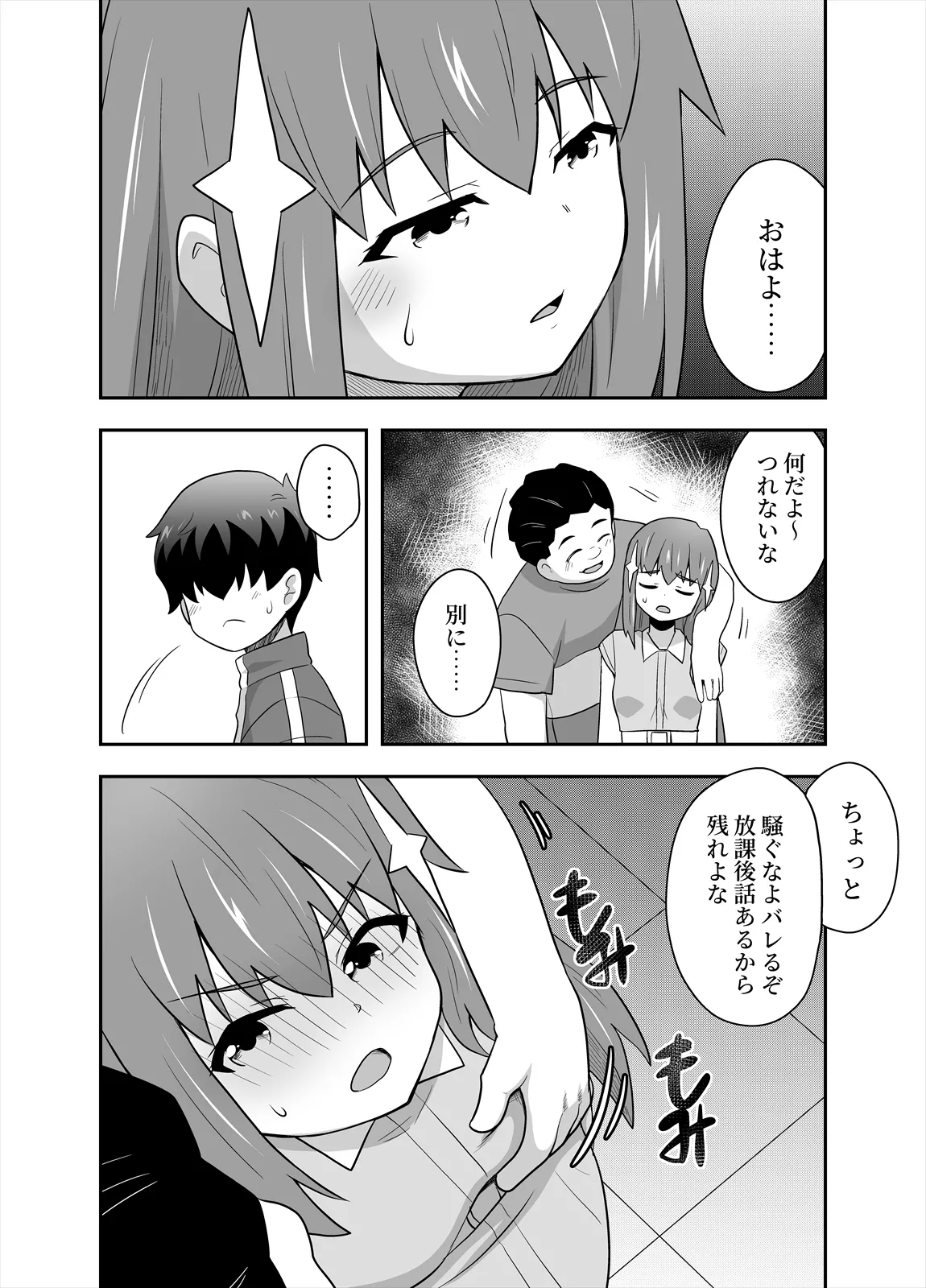 アイドルのキミの隣のぼく4 - page26