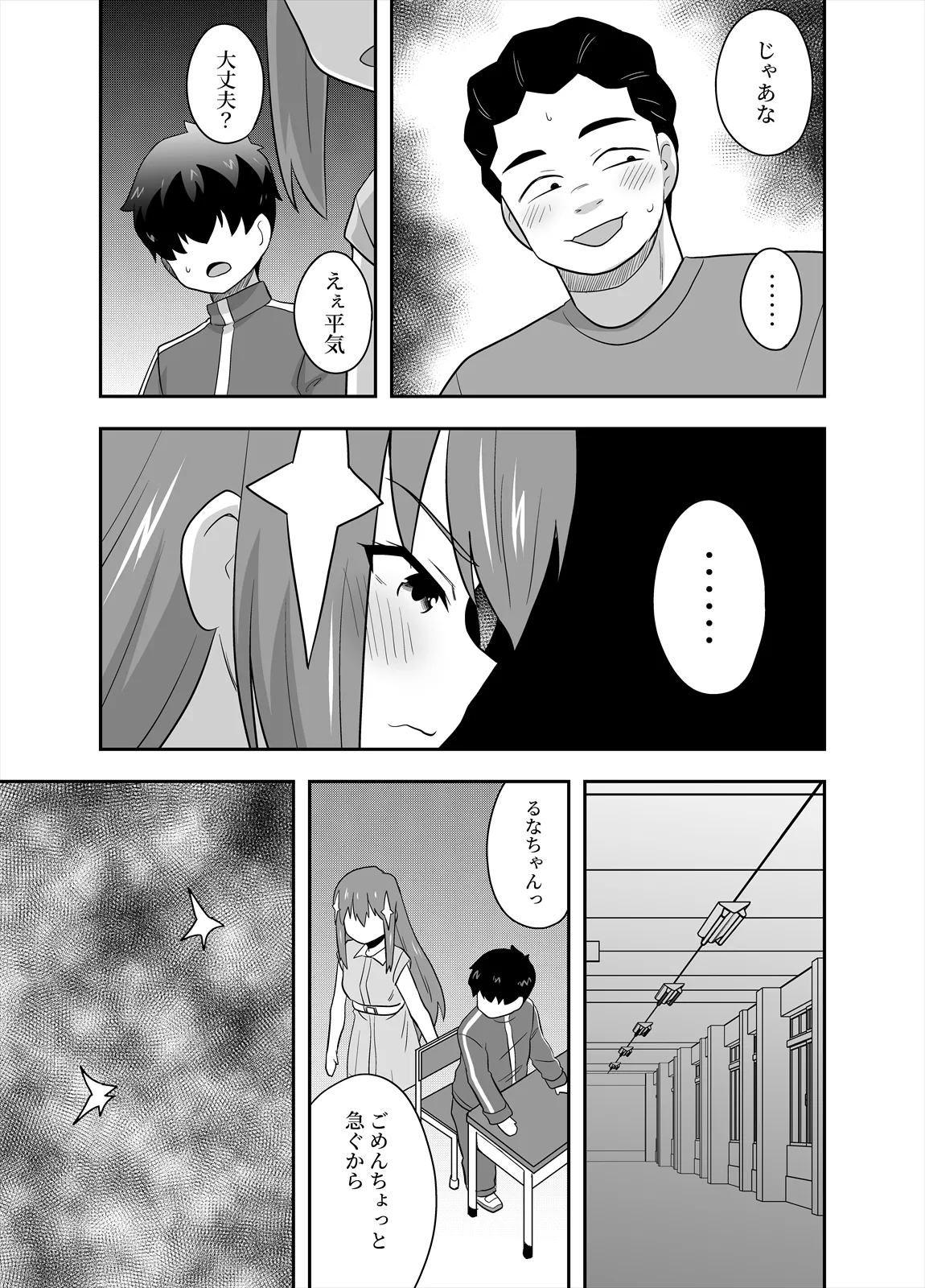 アイドルのキミの隣のぼく4 - page27