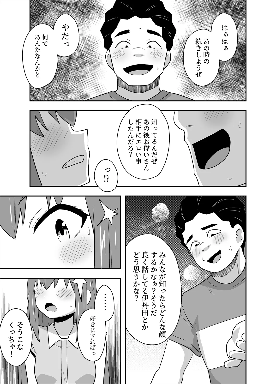 アイドルのキミの隣のぼく4 - page29