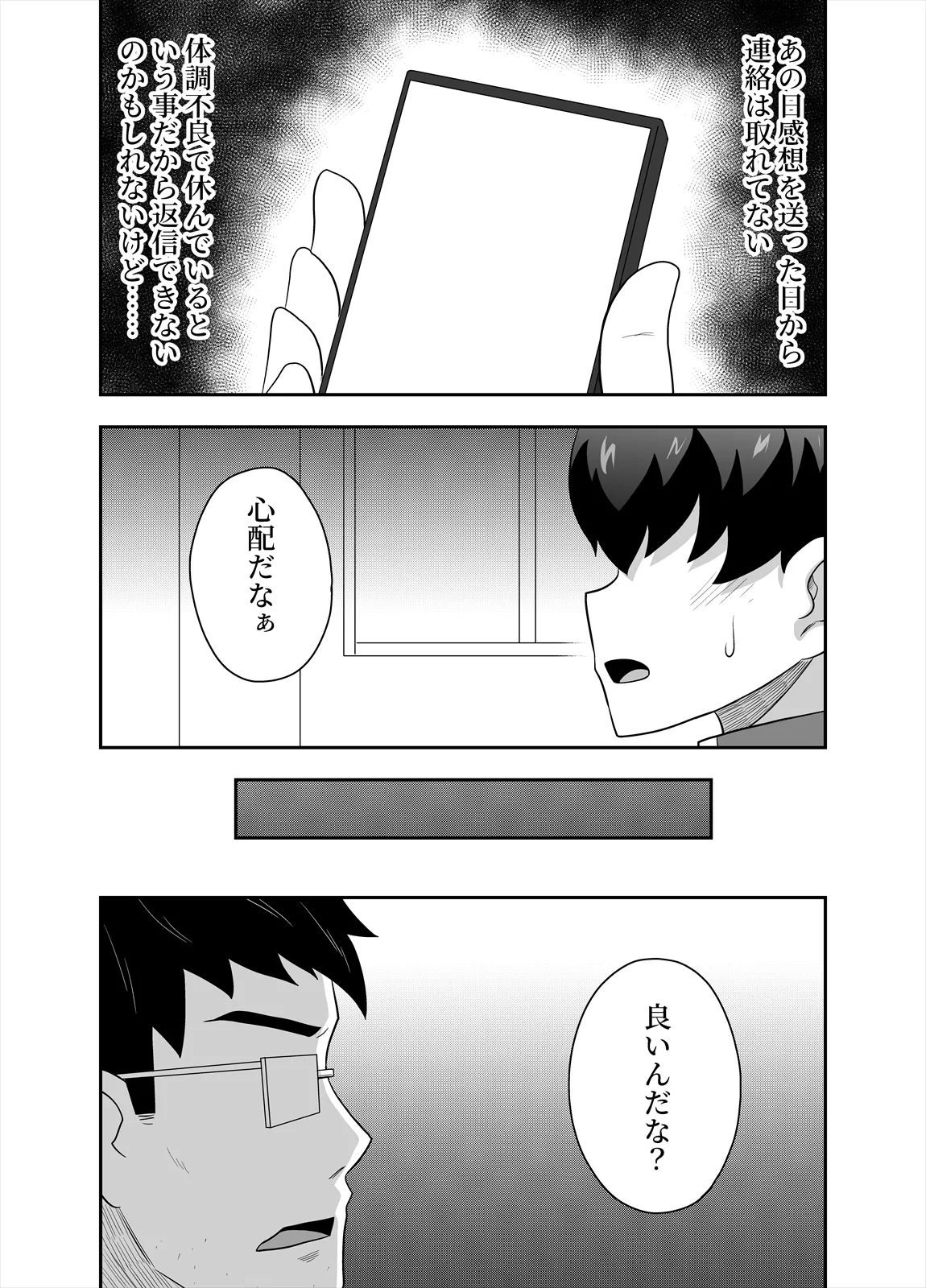 アイドルのキミの隣のぼく4 - page3