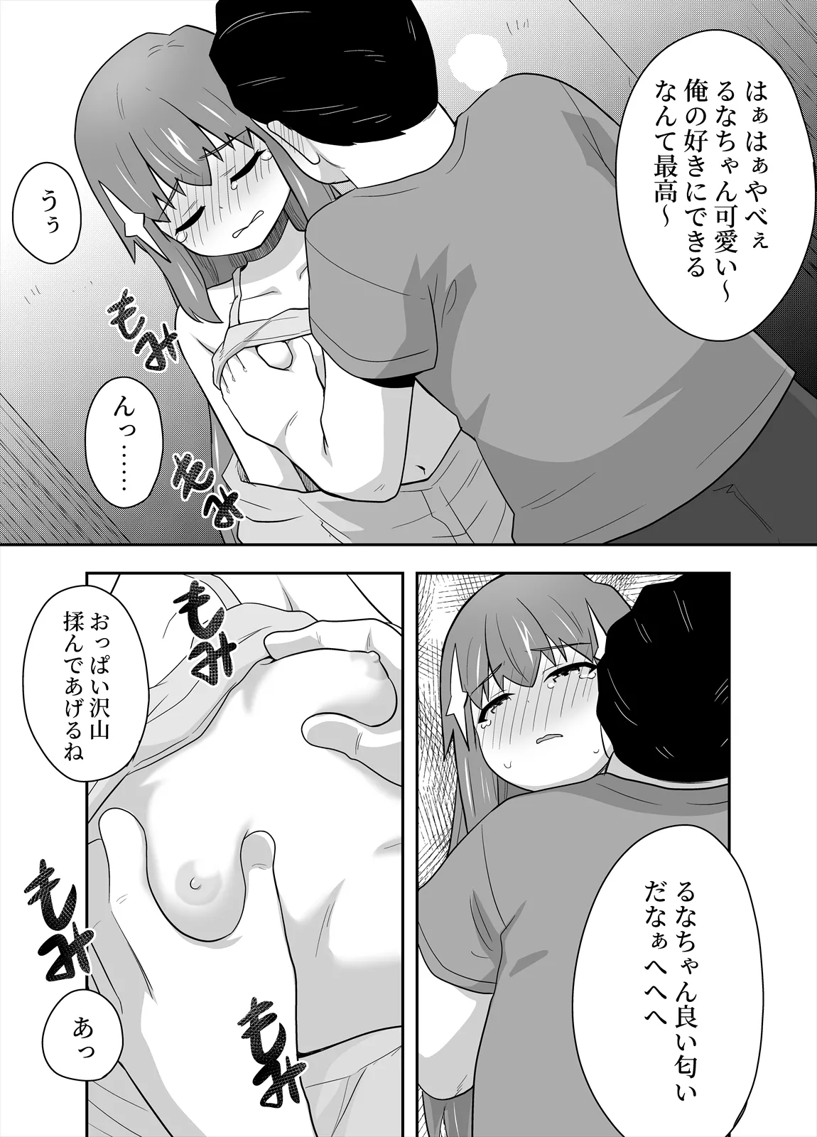 アイドルのキミの隣のぼく4 - page30