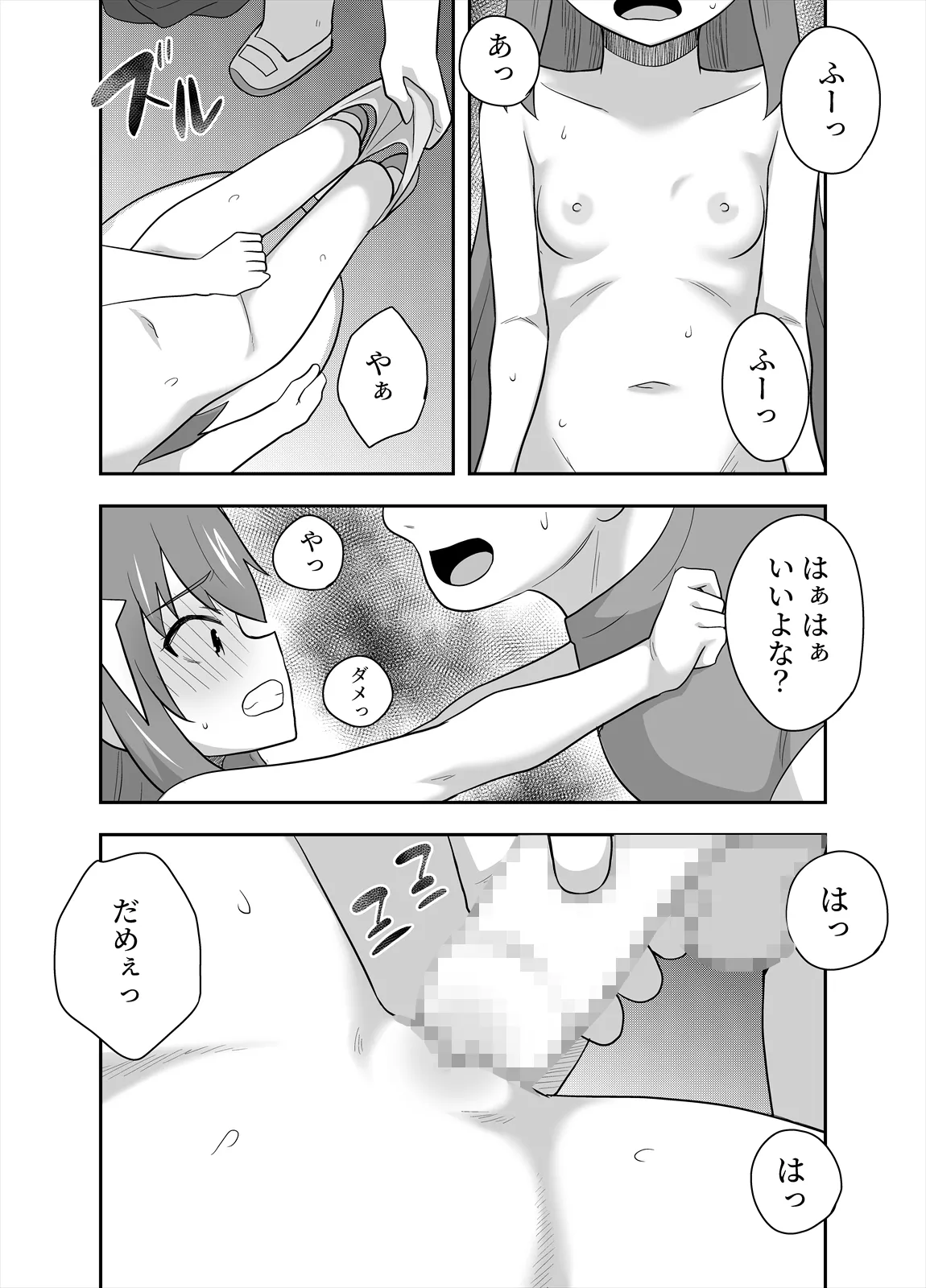 アイドルのキミの隣のぼく4 - page33