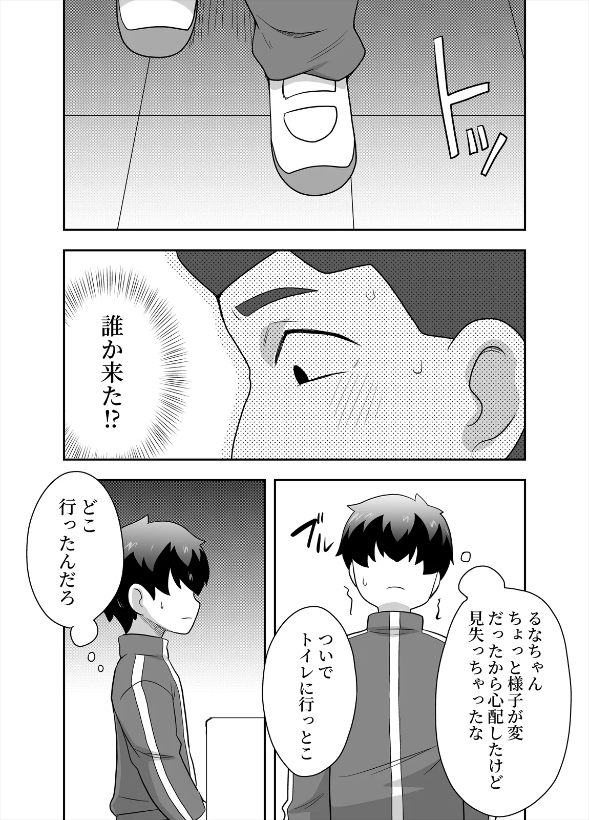 アイドルのキミの隣のぼく4 - page37