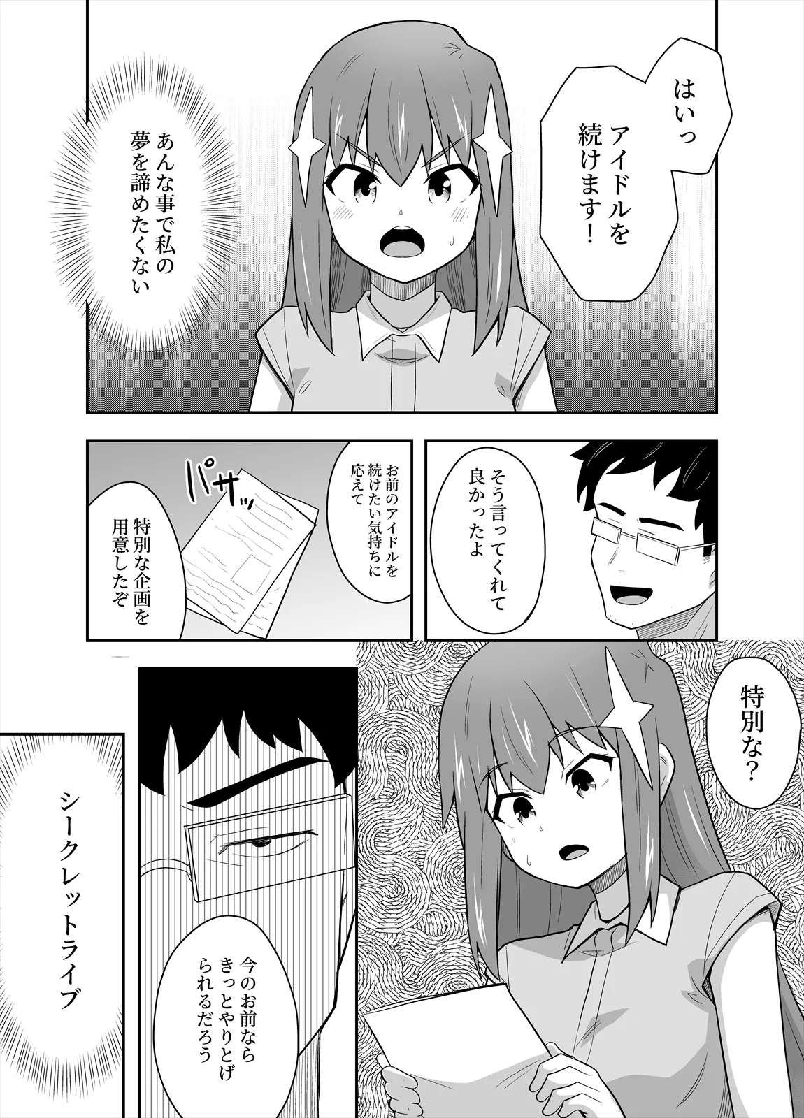 アイドルのキミの隣のぼく4 - page4