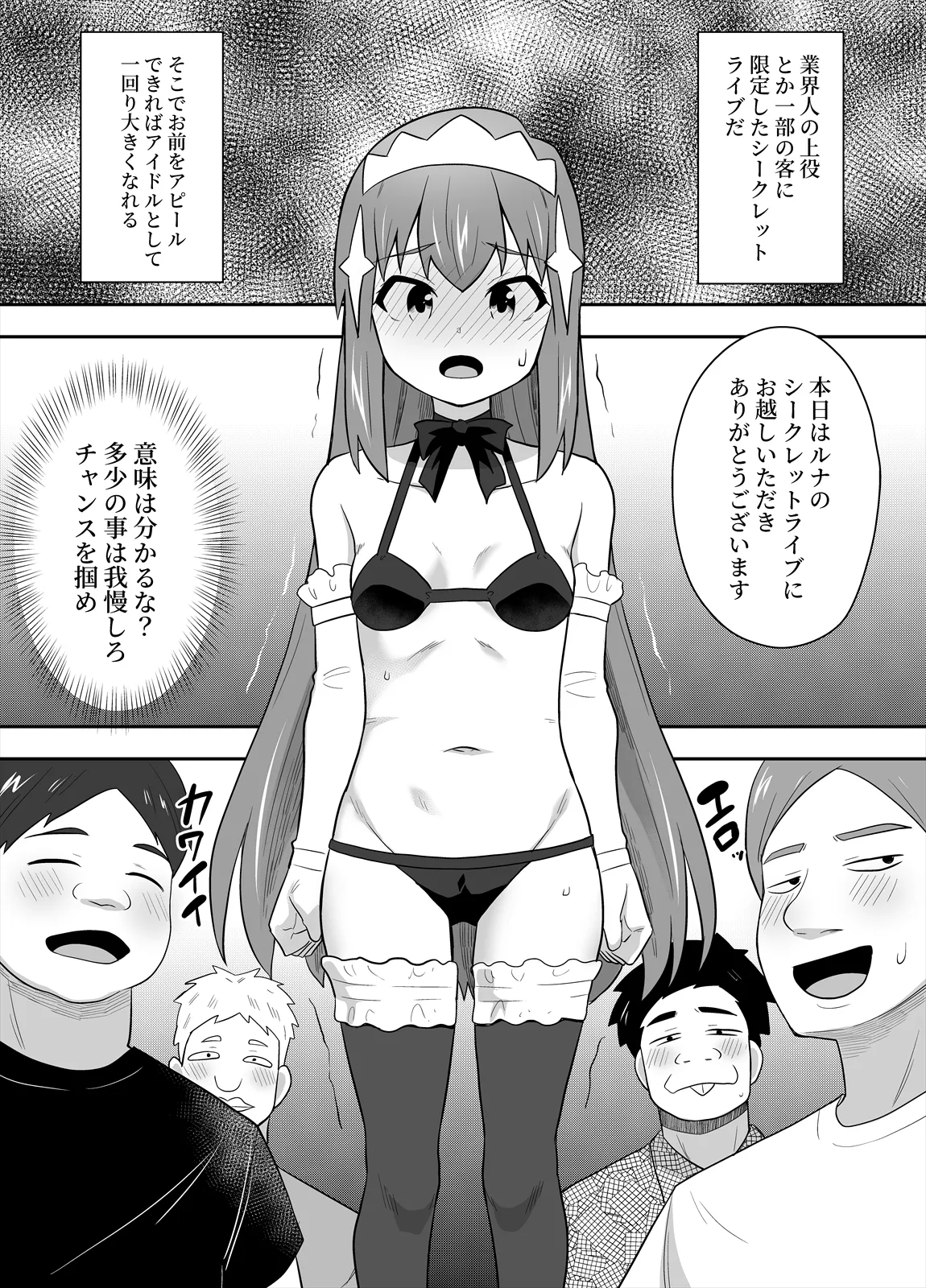 アイドルのキミの隣のぼく4 - page5