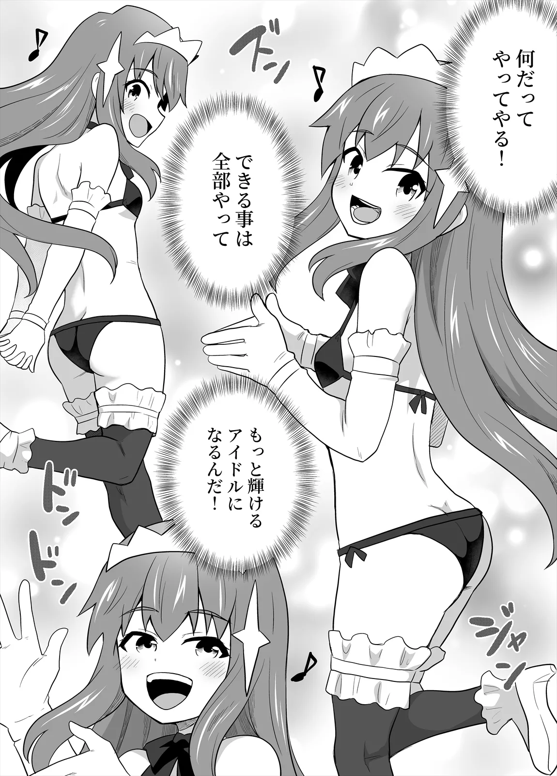 アイドルのキミの隣のぼく4 - page6