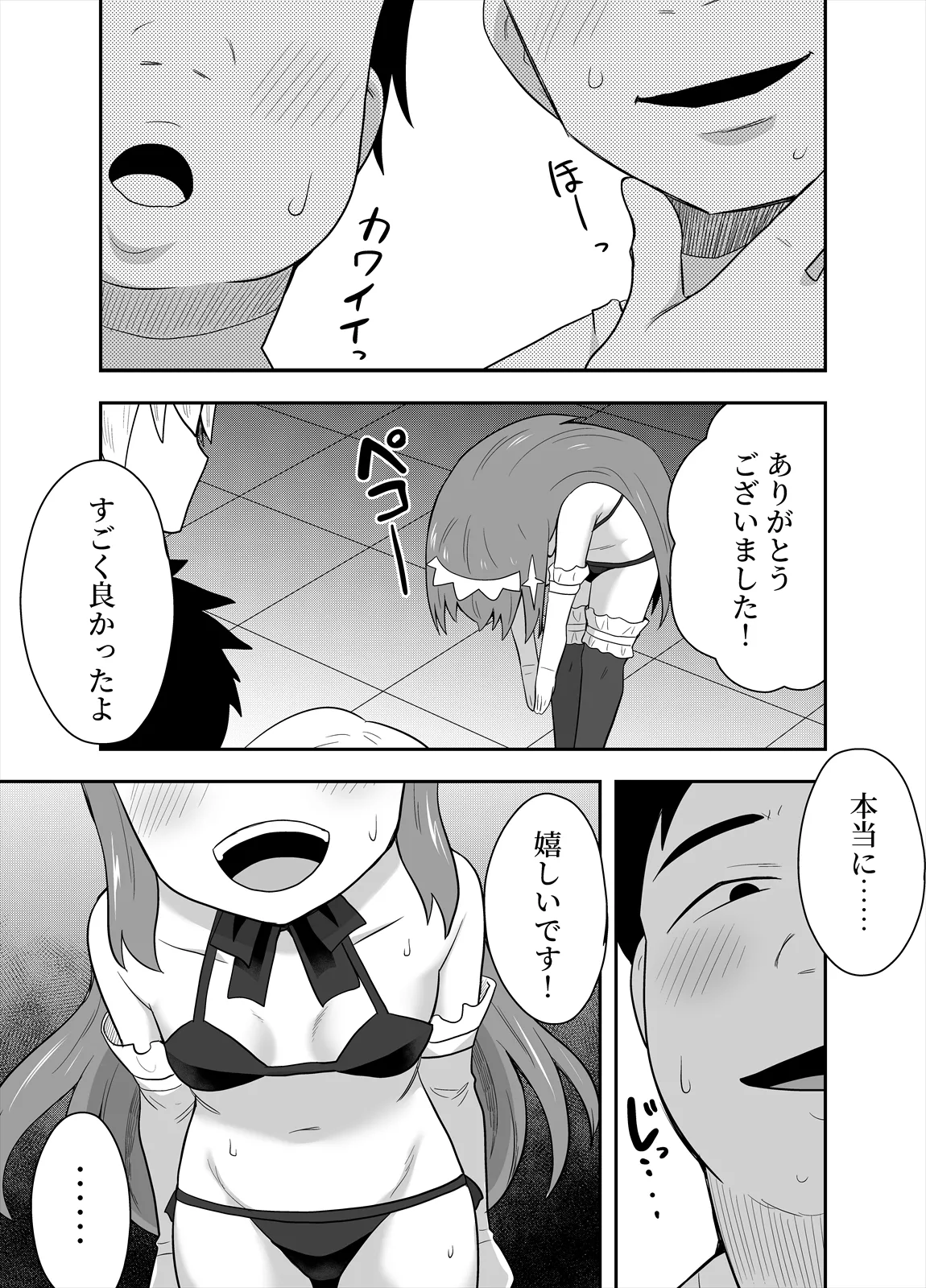 アイドルのキミの隣のぼく4 - page7