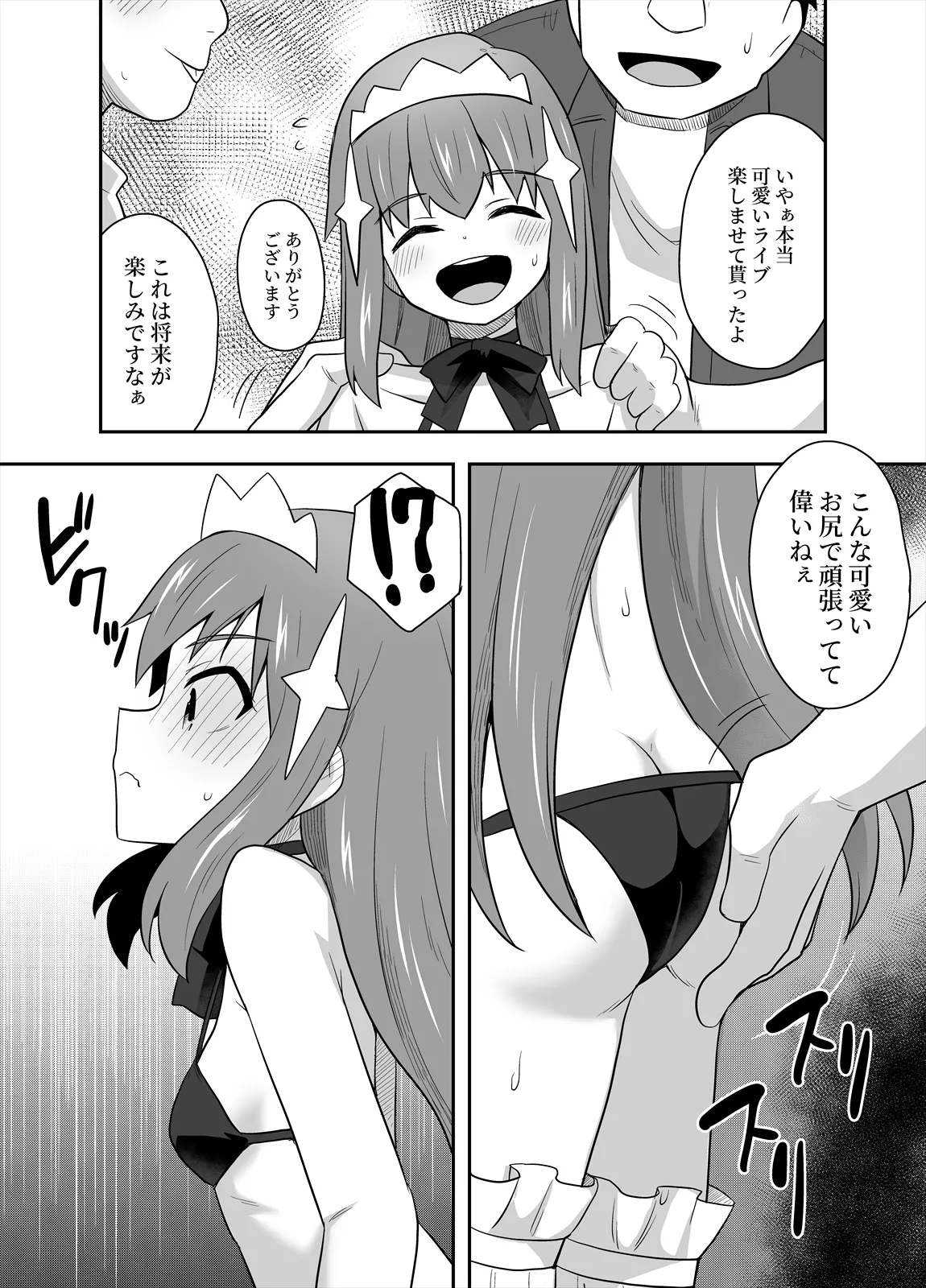 アイドルのキミの隣のぼく4 - page8