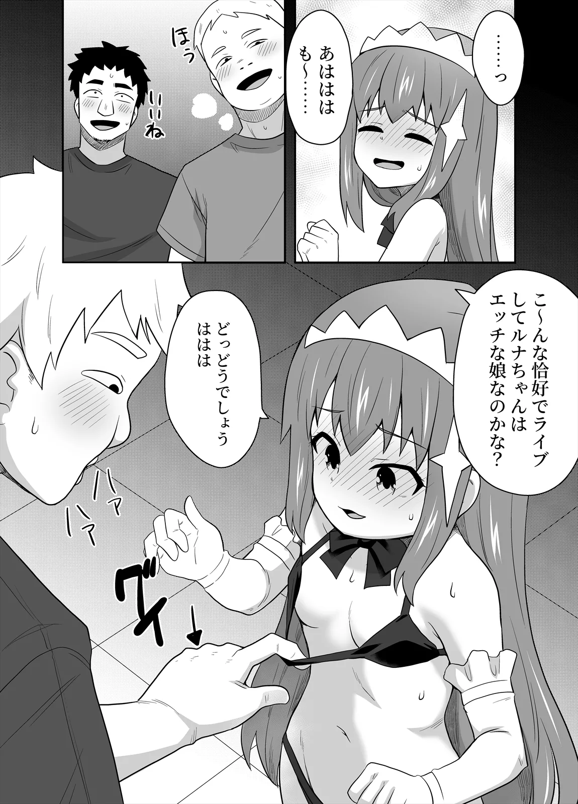 アイドルのキミの隣のぼく4 - page9