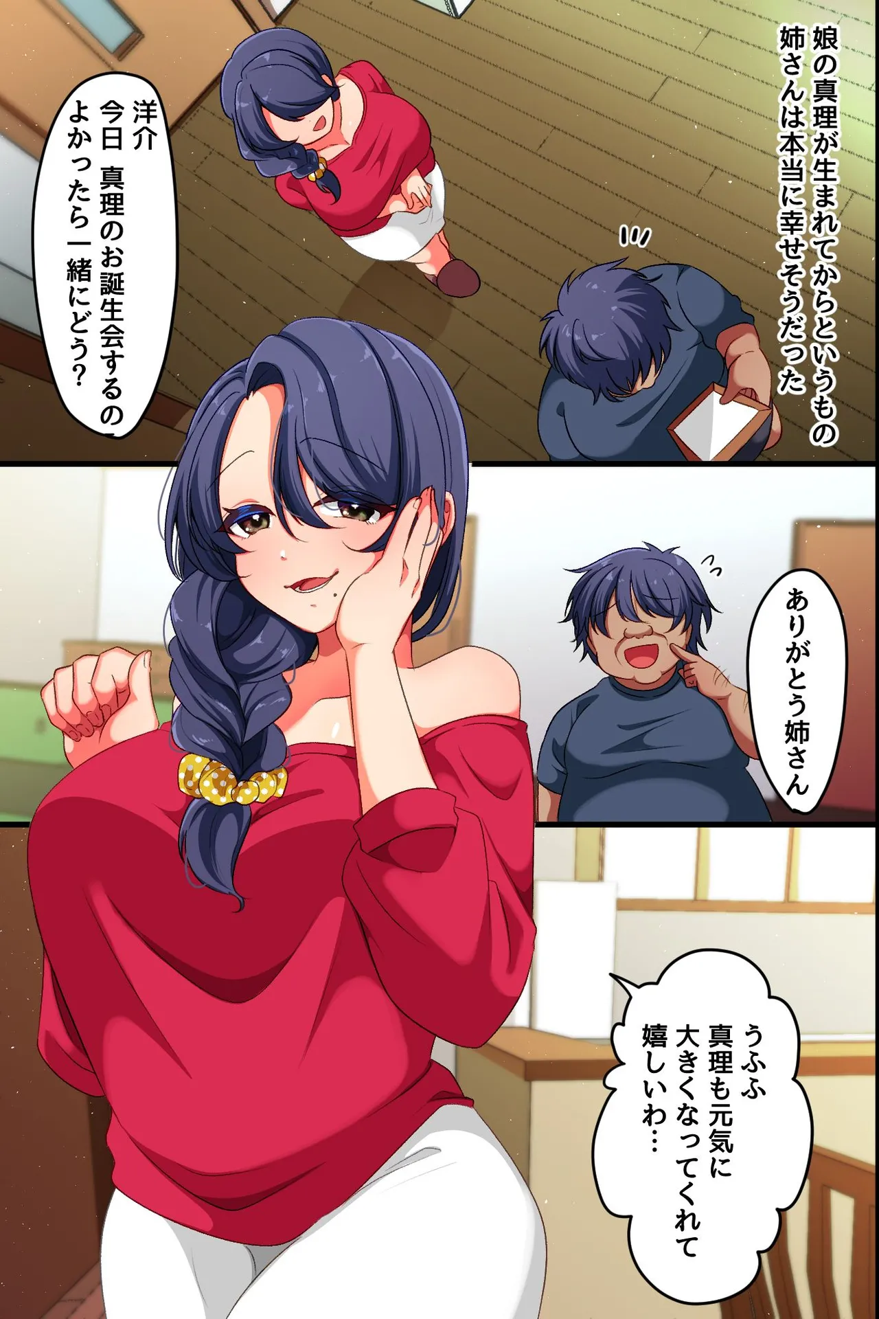 俺から姉を奪った旦那から姉と姪を寝取って復讐する話。アプリで母娘を言いなりにしてイかせまくって俺のにする - page3