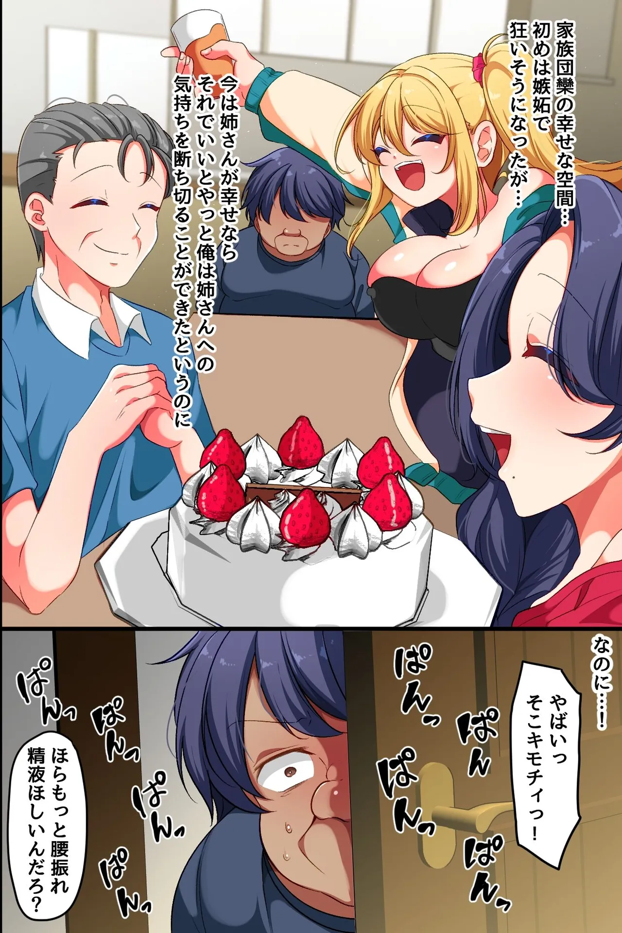 俺から姉を奪った旦那から姉と姪を寝取って復讐する話。アプリで母娘を言いなりにしてイかせまくって俺のにする - page4