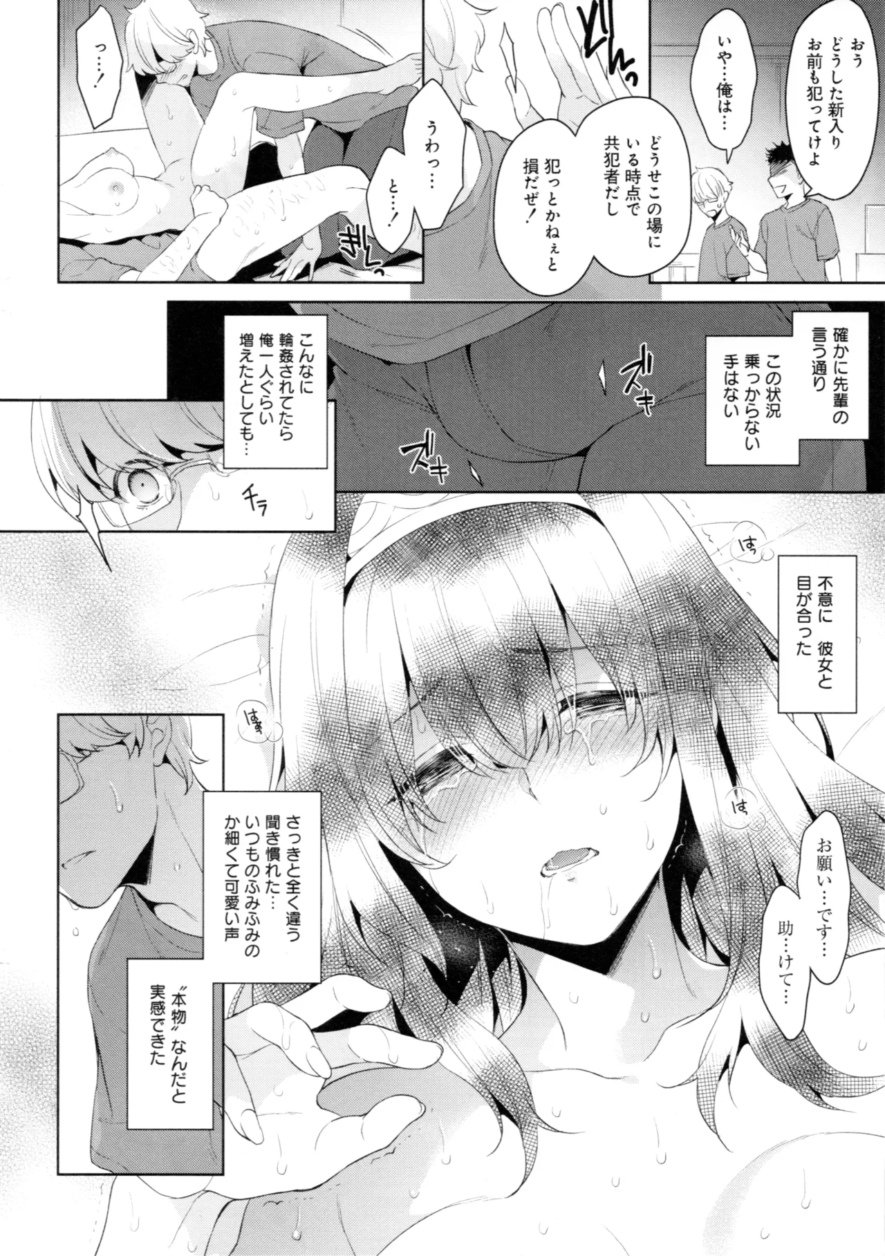俺は今から 鷺沢文香を犯す。 - page4