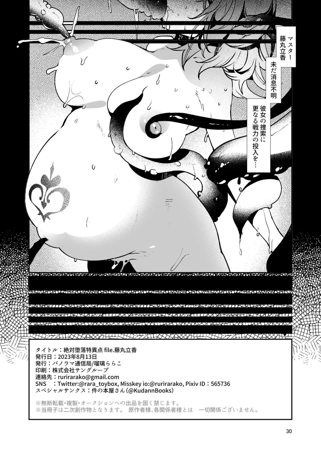 絶対堕落特異点・総集編・ベスト - page31