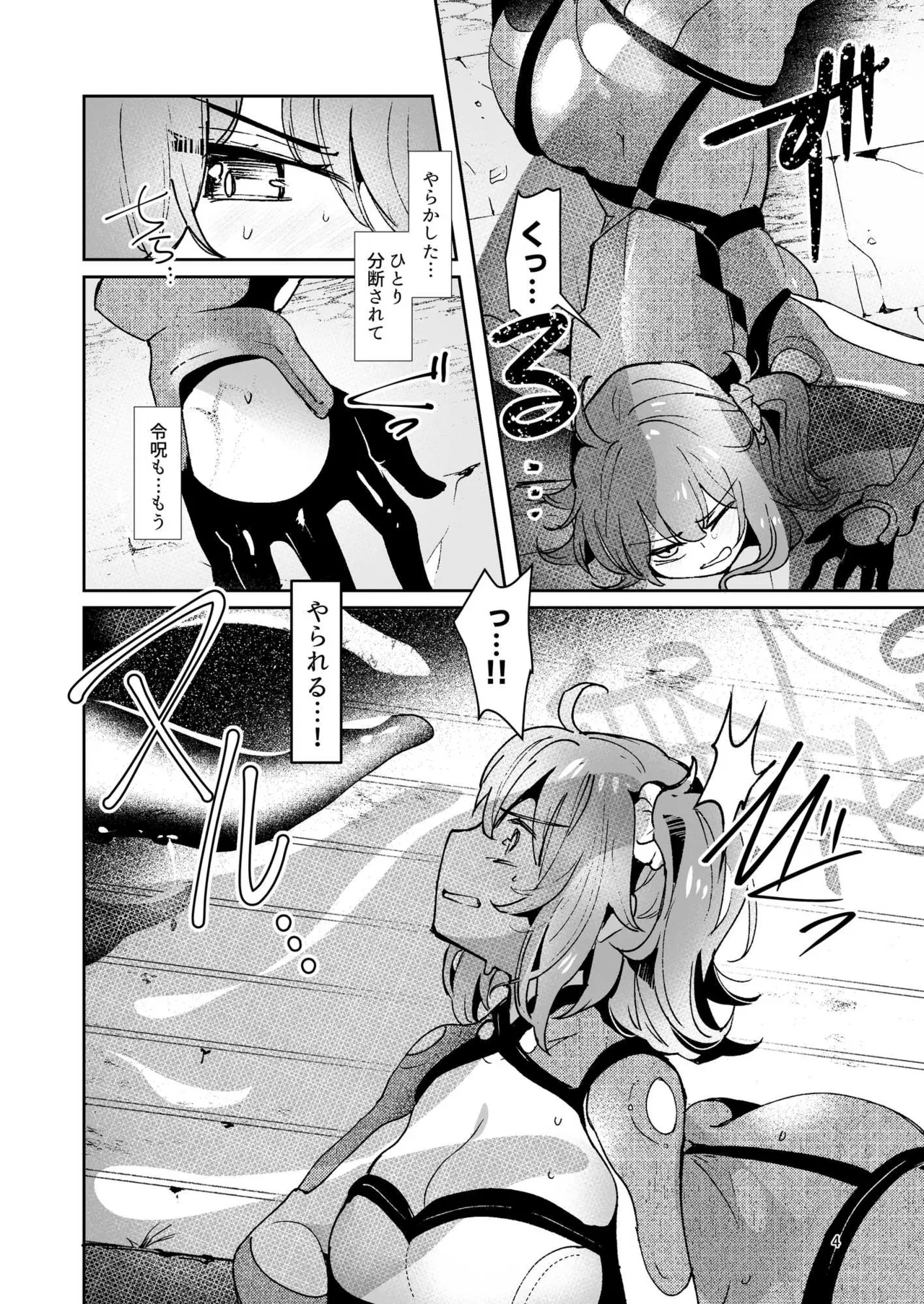 絶対堕落特異点・総集編・ベスト - page5