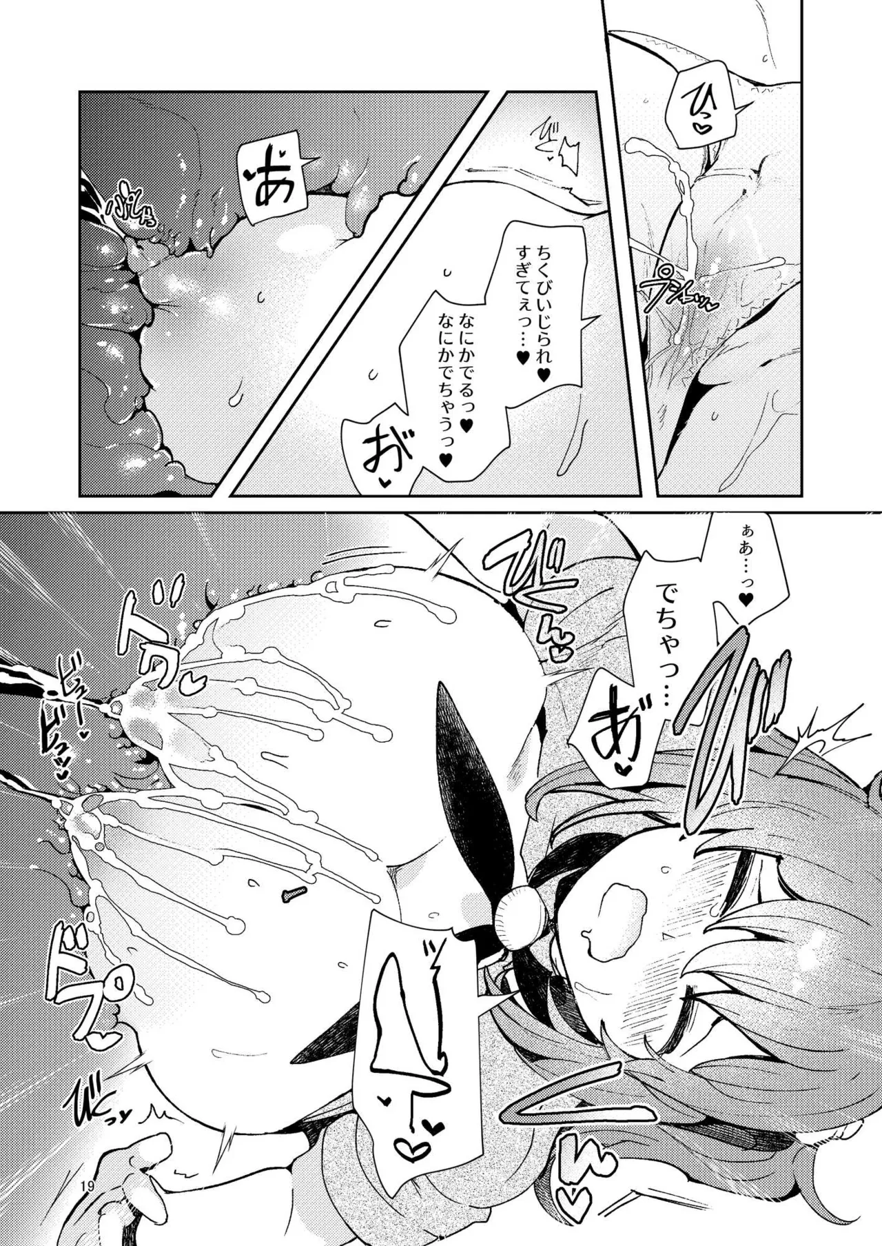 絶対堕落特異点・総集編・ベスト - page51