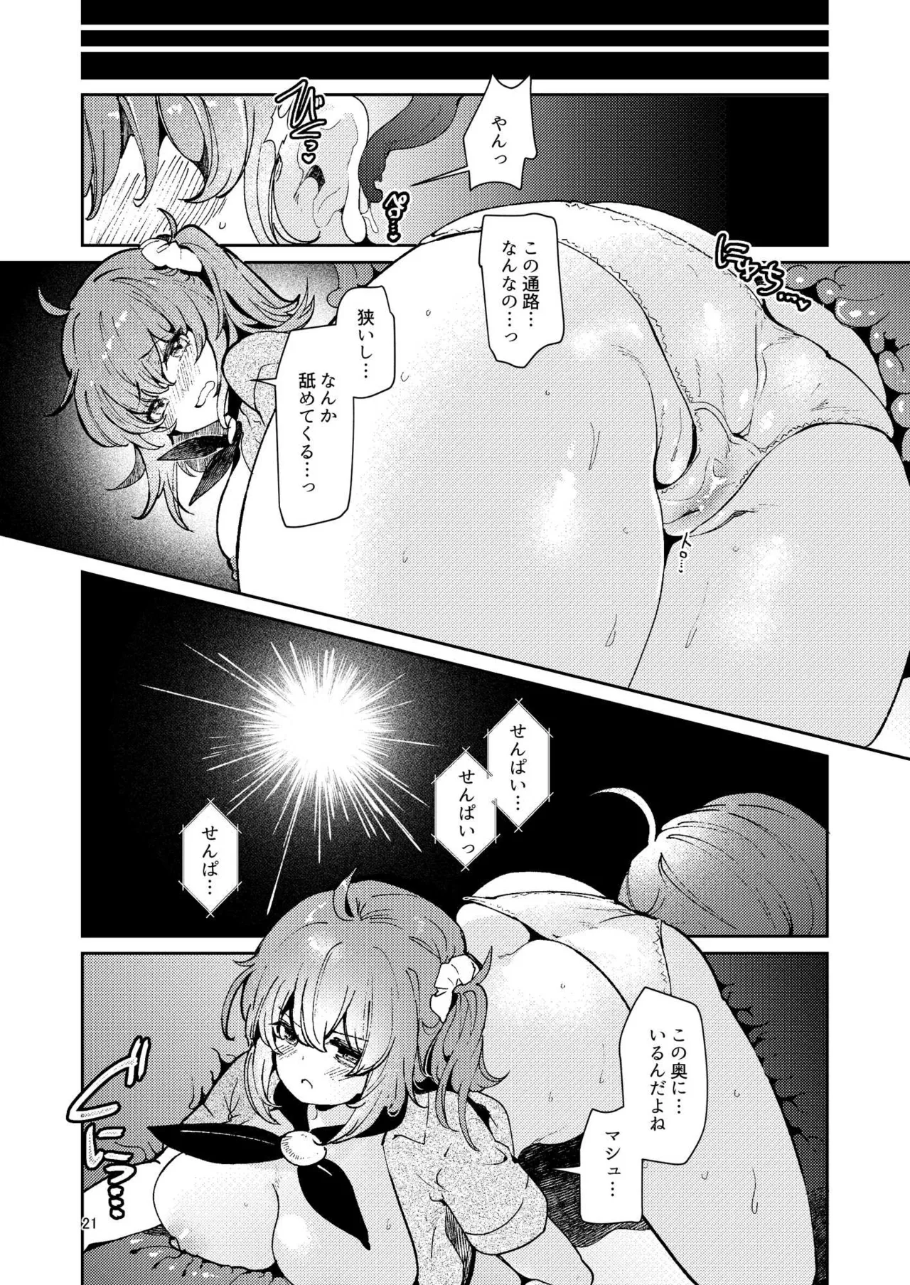 絶対堕落特異点・総集編・ベスト - page53