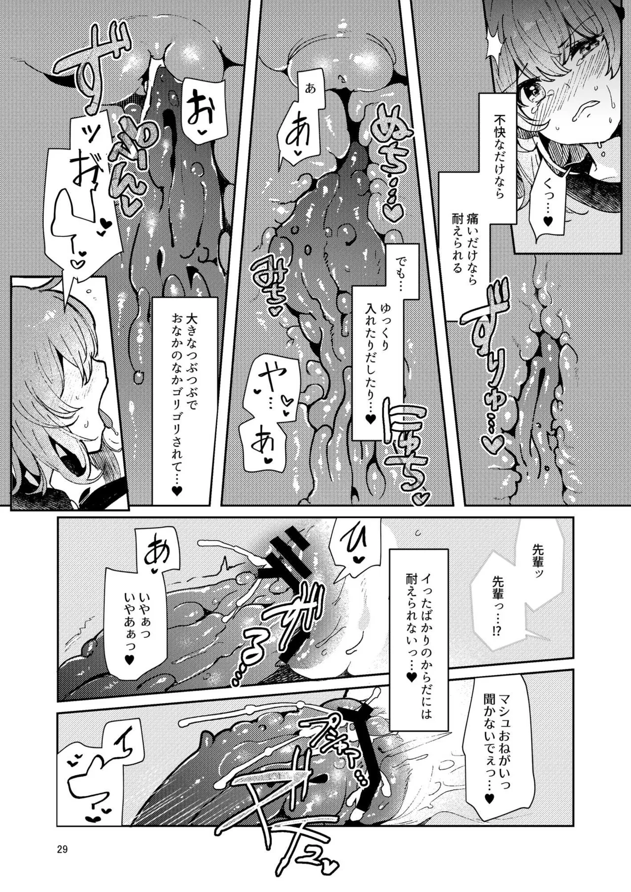 絶対堕落特異点・総集編・ベスト - page61
