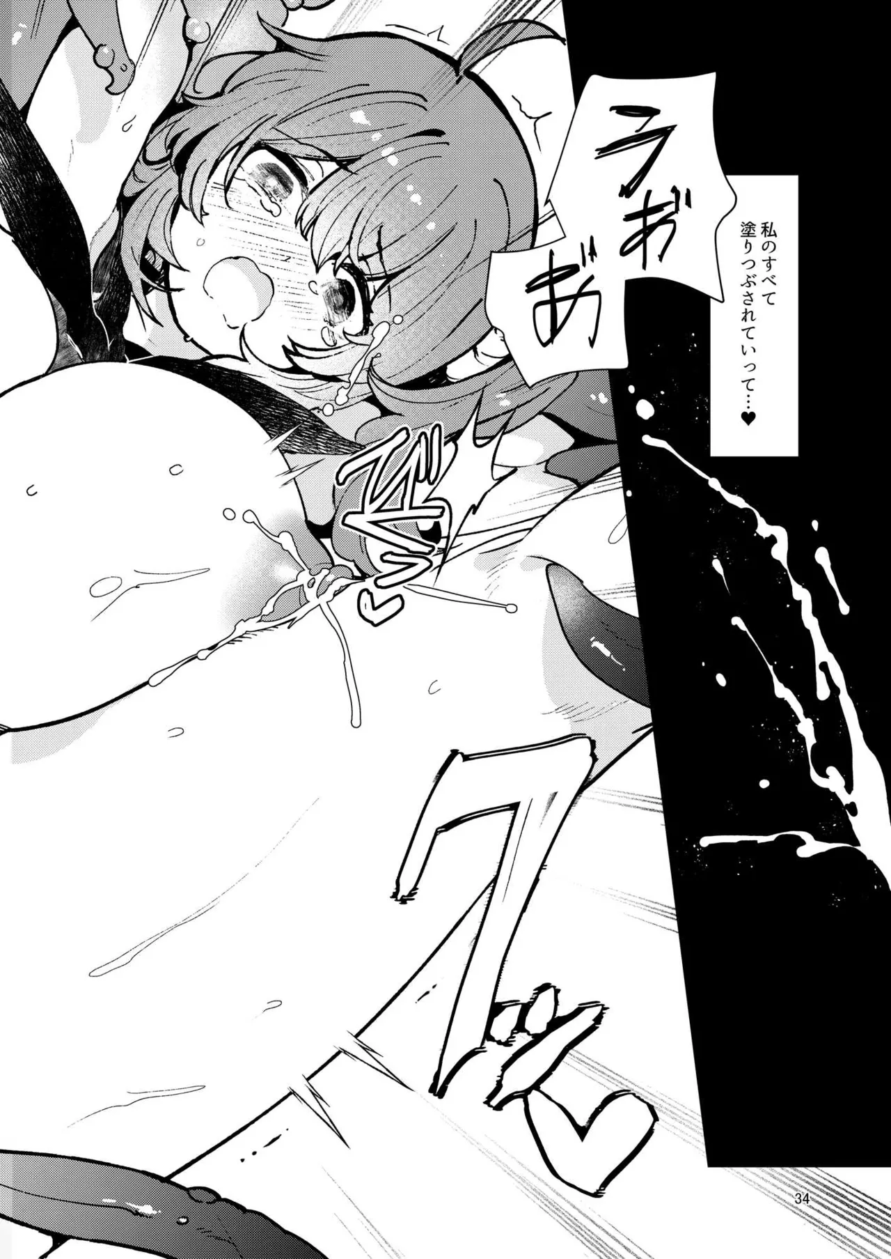 絶対堕落特異点・総集編・ベスト - page66