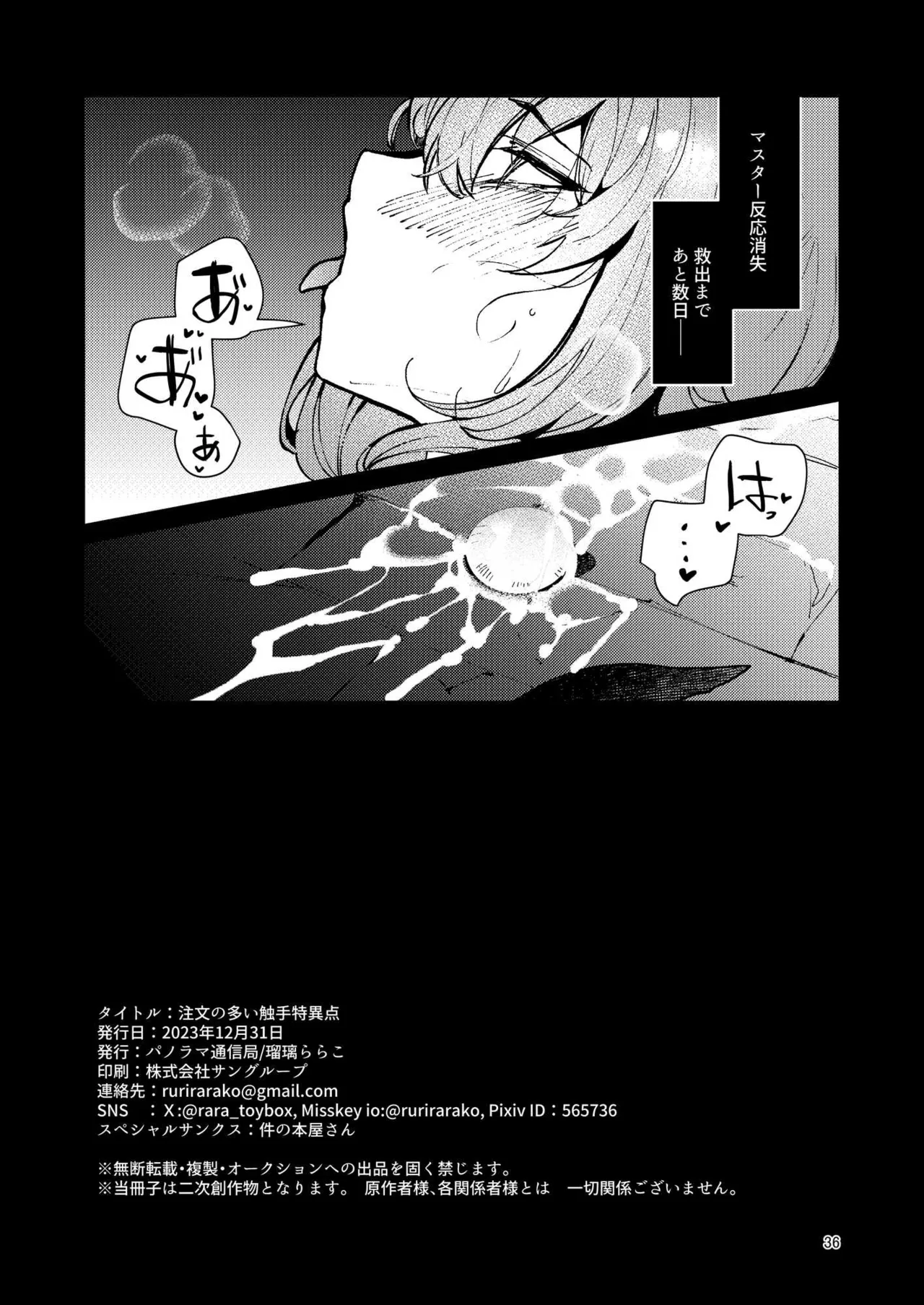 絶対堕落特異点・総集編・ベスト - page68