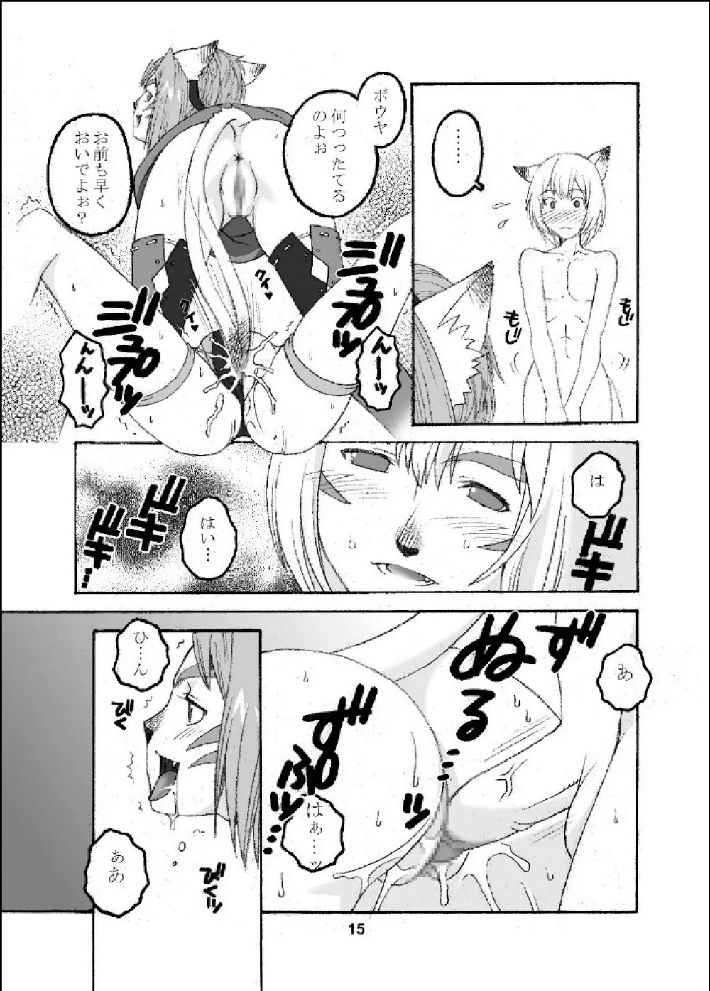 ミスラを愛でる本 - page14