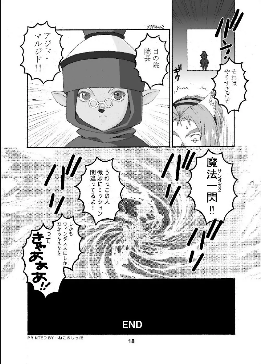 ミスラを愛でる本 - page17
