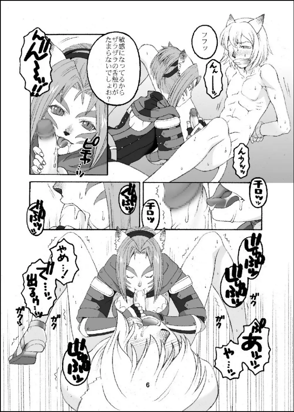 ミスラを愛でる本 - page5