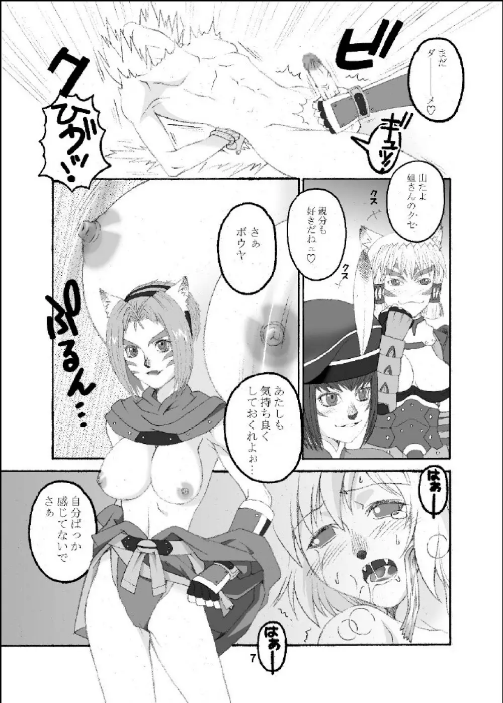 ミスラを愛でる本 - page6