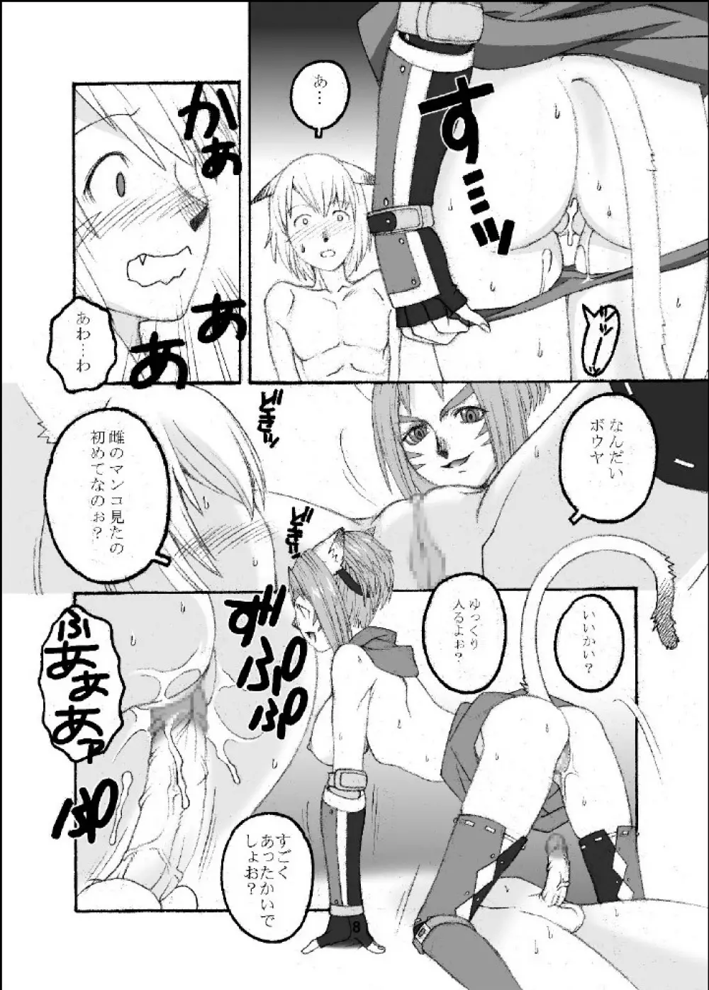 ミスラを愛でる本 - page7