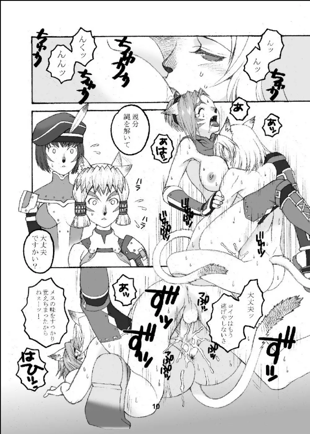 ミスラを愛でる本 - page9