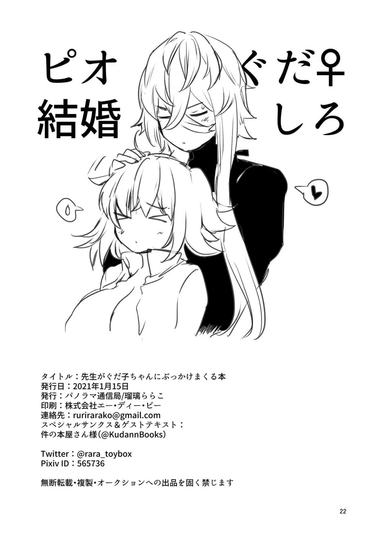 総集編(1) 2020～2024FG●ぐだ子 - page104