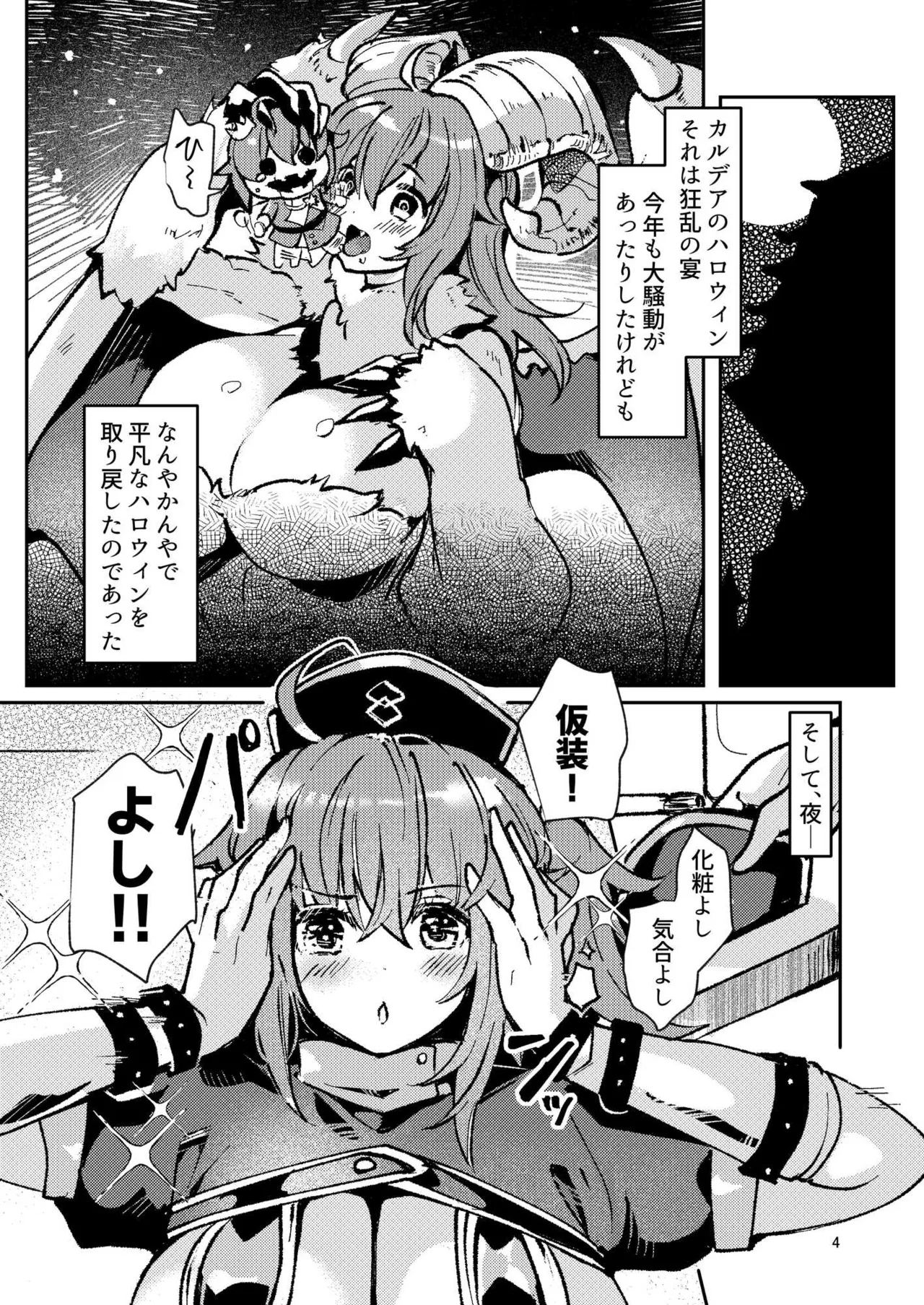 総集編(1) 2020～2024FG●ぐだ子 - page108